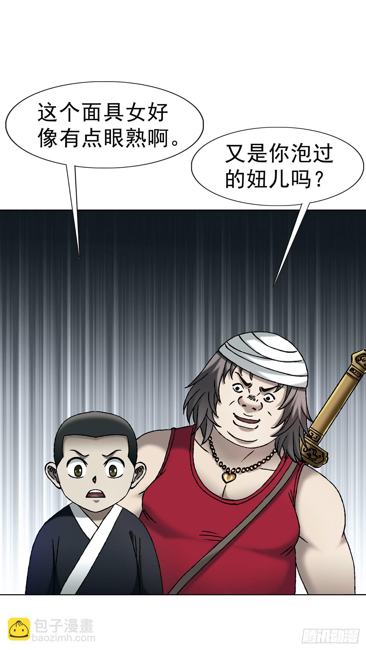 🍲中国惊奇先生（神鬼七杀令） 第1725话 第5页