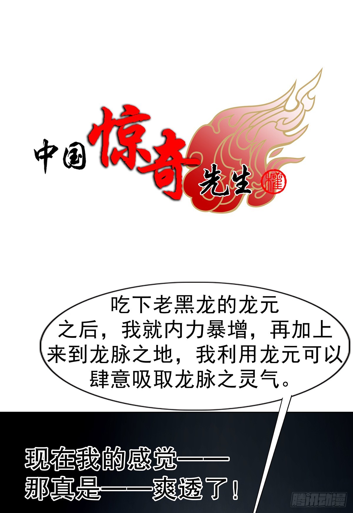 🍲中国惊奇先生（神鬼七杀令） 第1727话 第1页