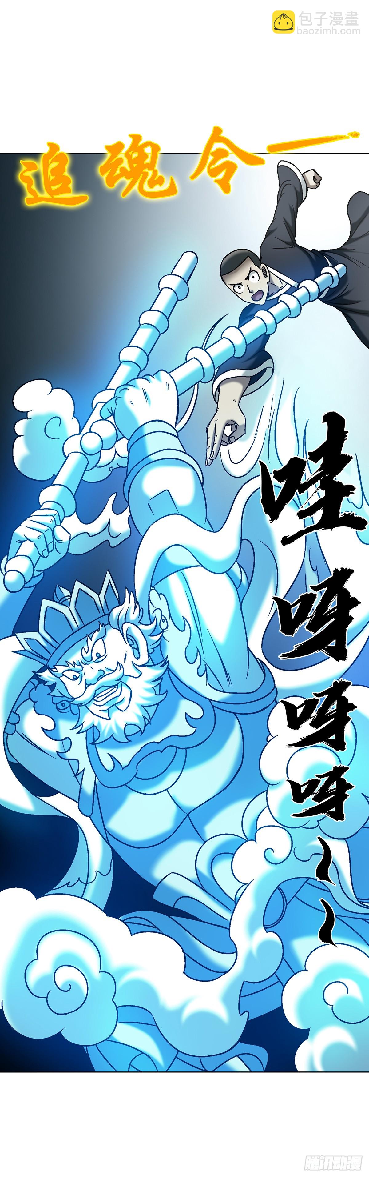 🍲中国惊奇先生（神鬼七杀令） 第1727话 第20页