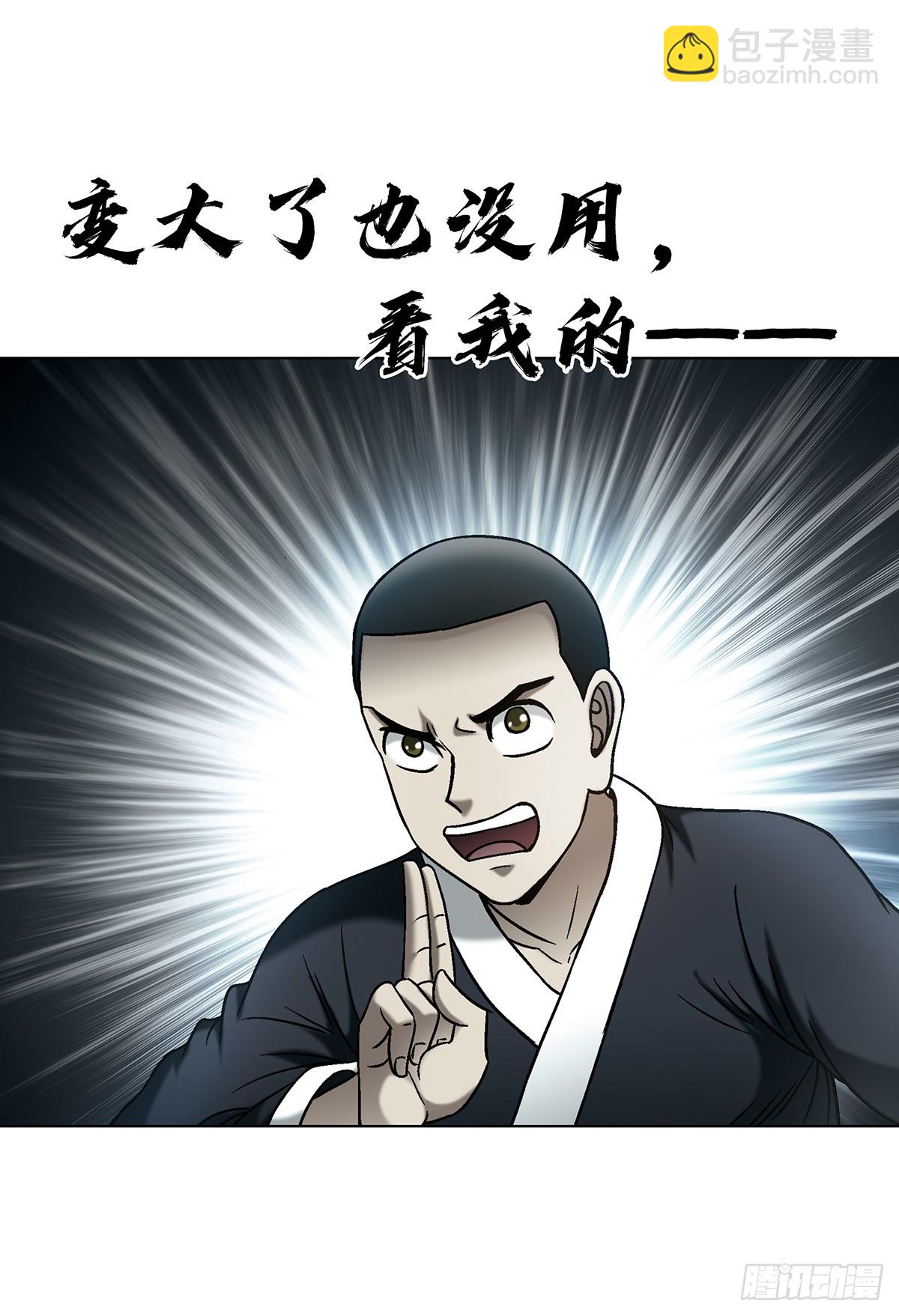 🍲中国惊奇先生（神鬼七杀令） 第1727话 第28页