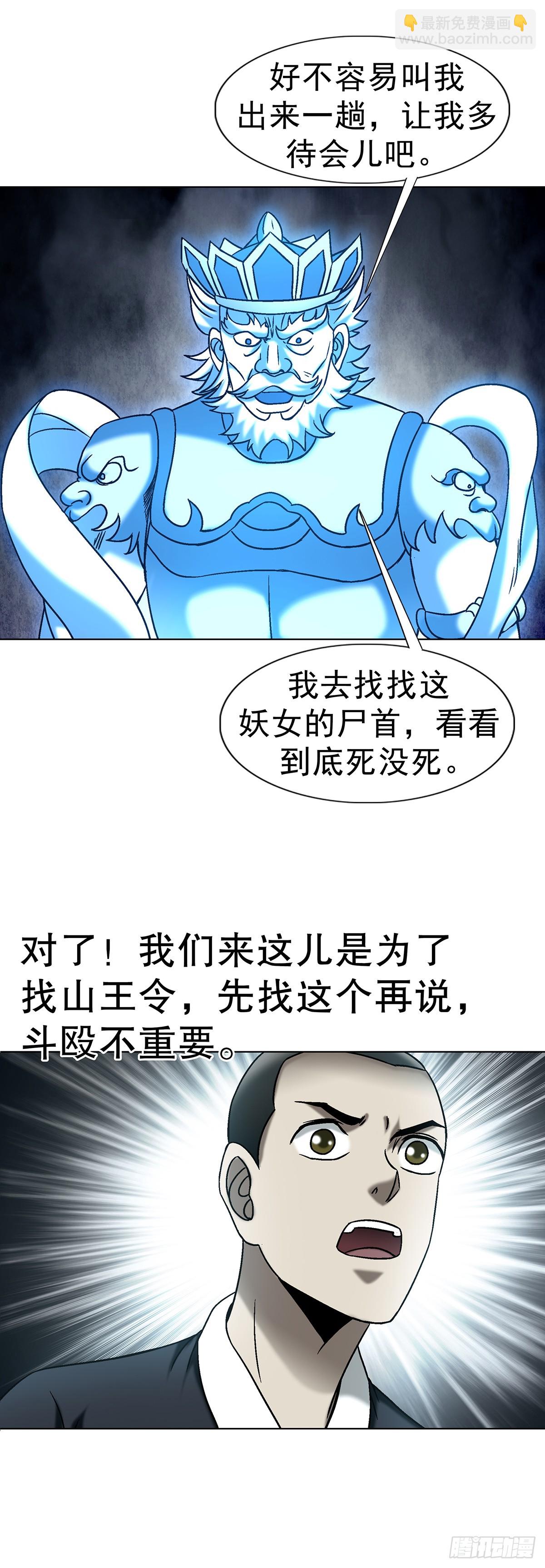 🍲中国惊奇先生（神鬼七杀令） 第1727话 第35页