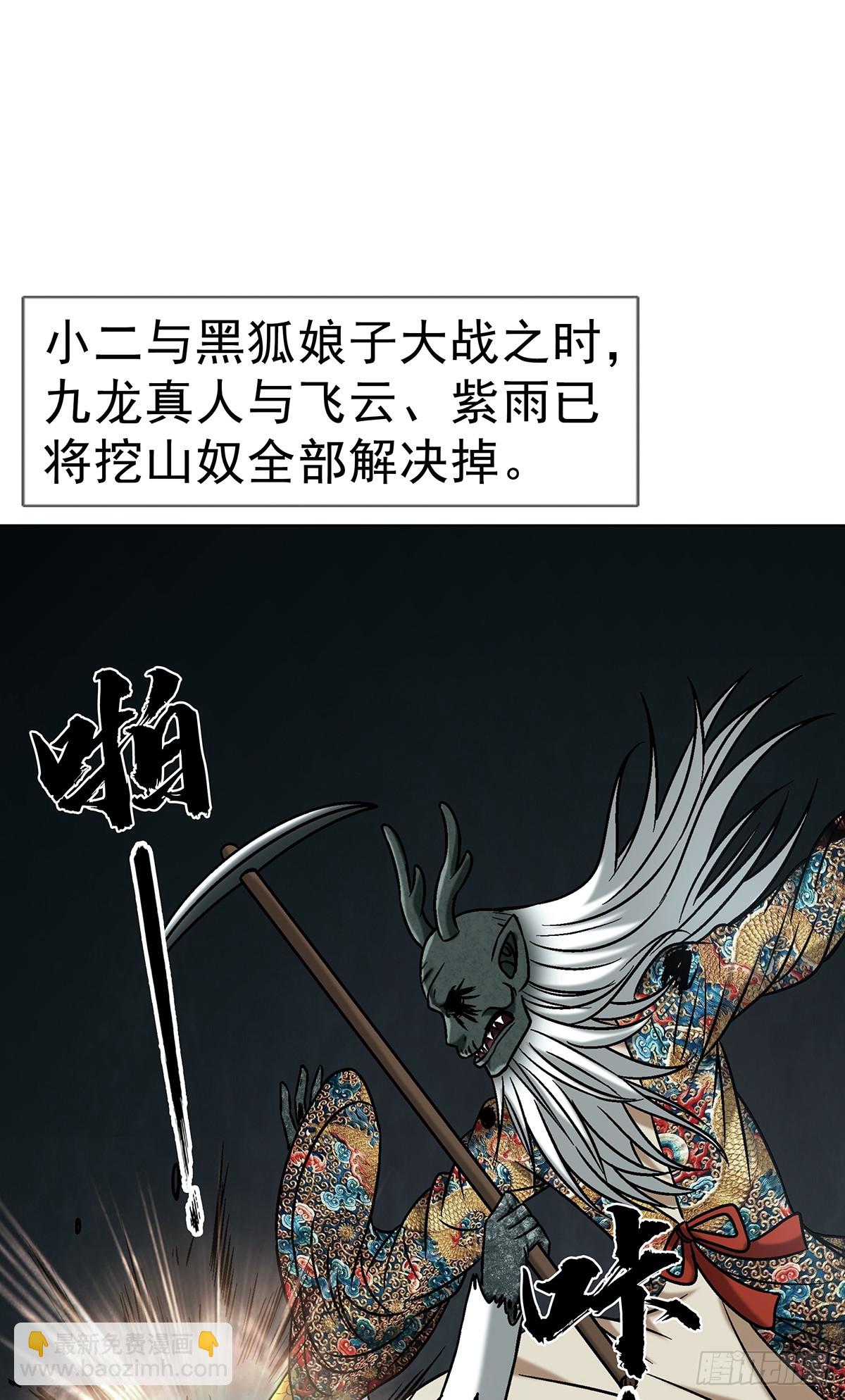 🍲中国惊奇先生（神鬼七杀令） 第1727话 第36页