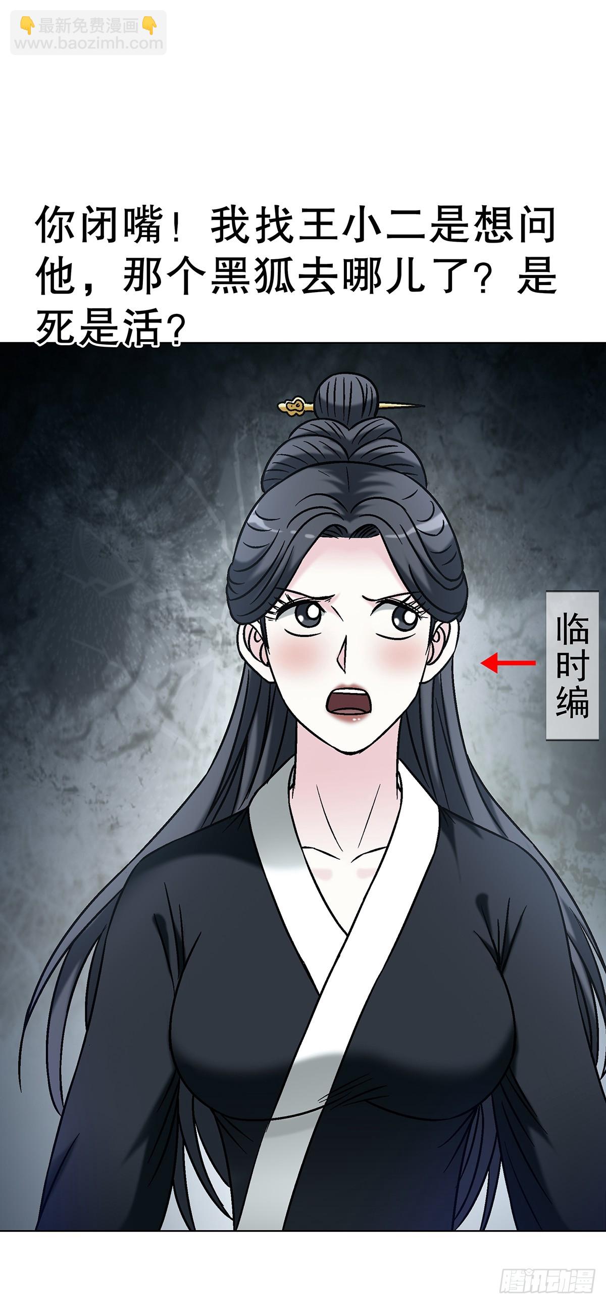 🍲中国惊奇先生（神鬼七杀令） 第1727话 第41页