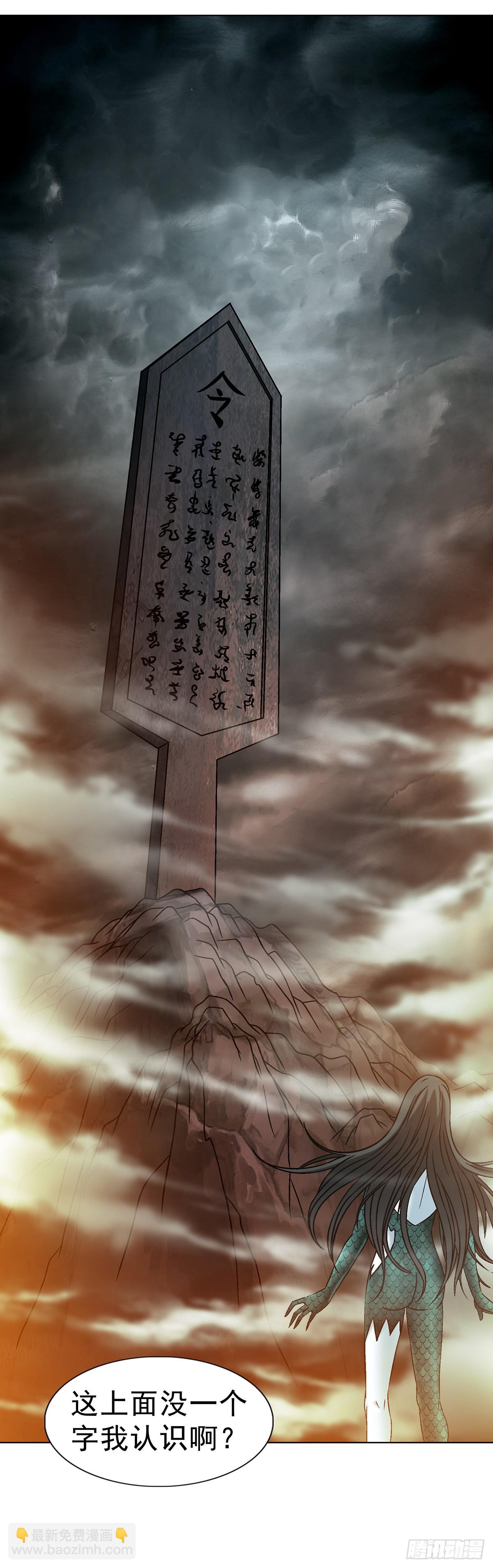 🍲中国惊奇先生（神鬼七杀令） 第1727话 第44页
