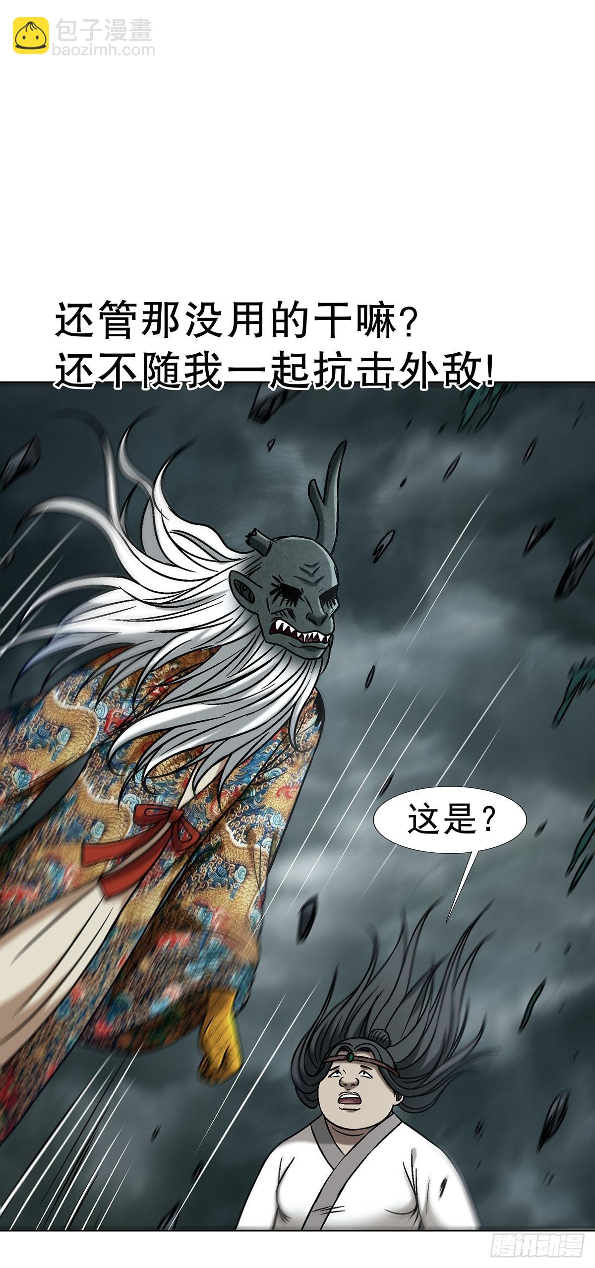 🍲中国惊奇先生（神鬼七杀令） 第1729话 第21页