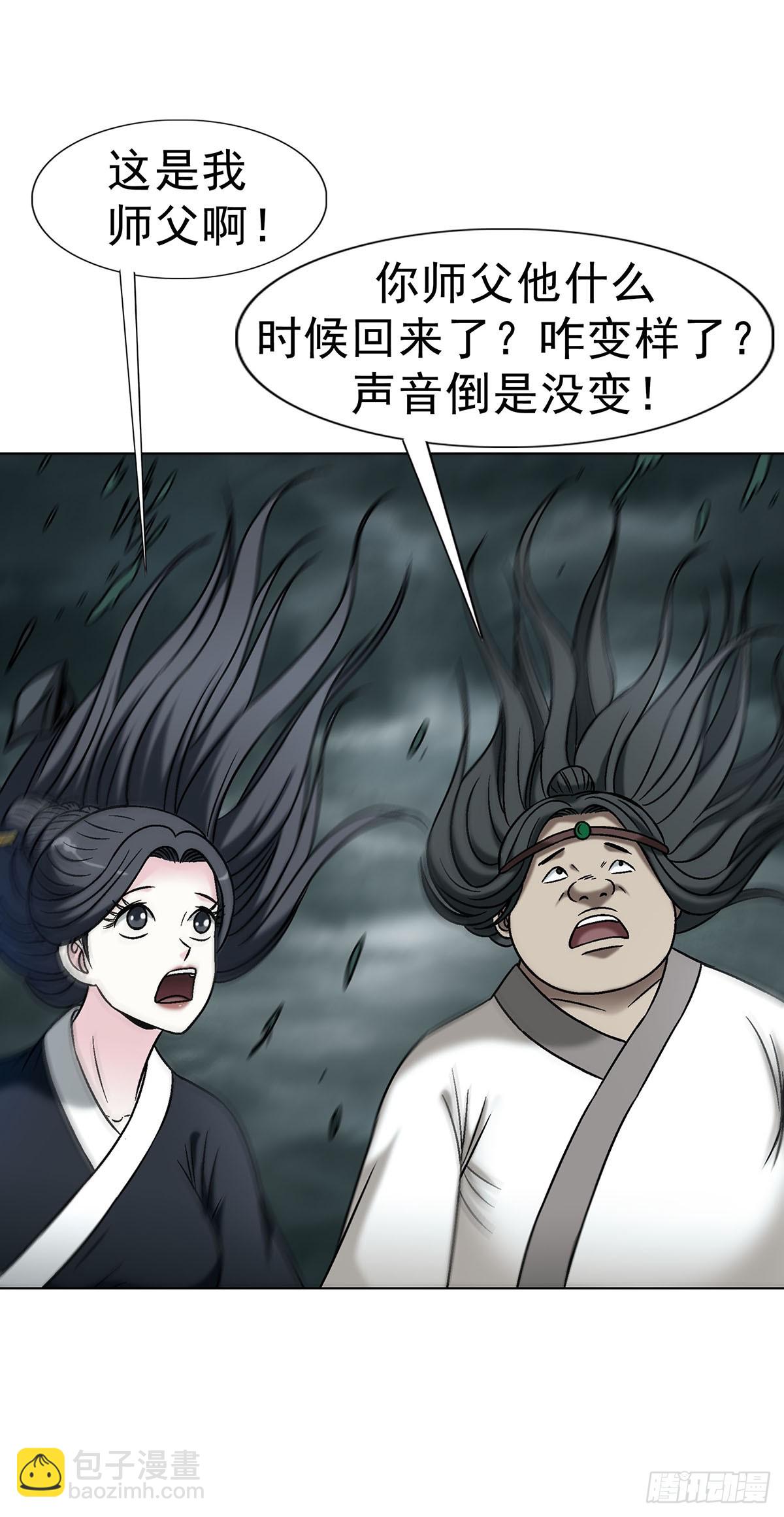 🍲中国惊奇先生（神鬼七杀令） 第1729话 第22页