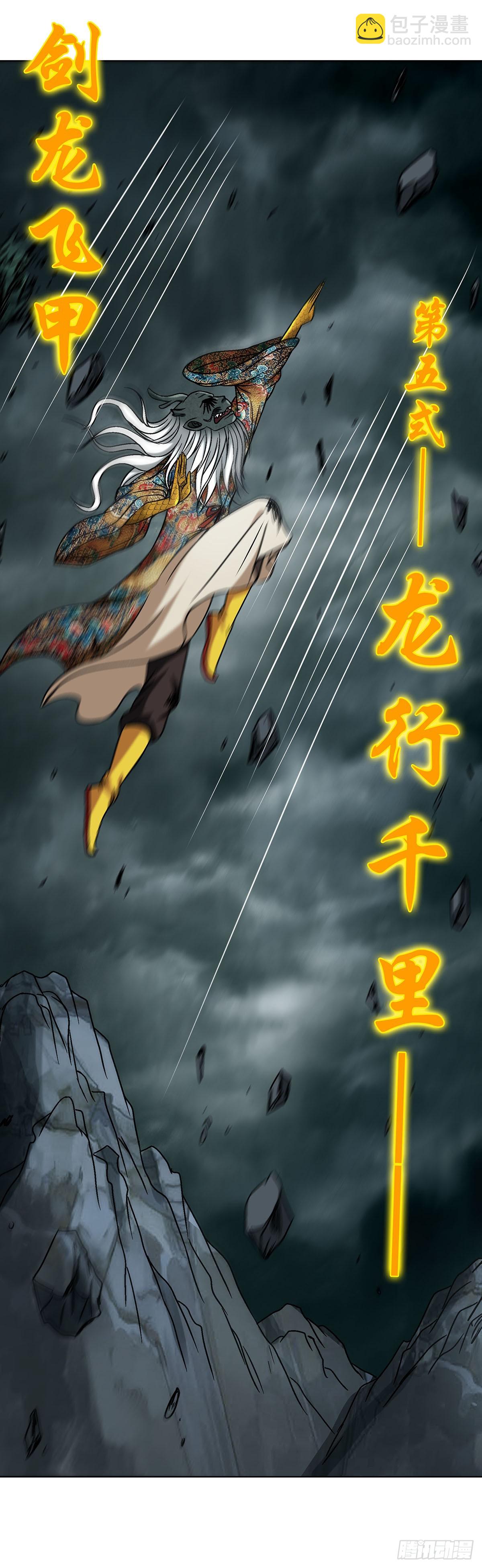 🍲中国惊奇先生（神鬼七杀令） 第1729话 第24页