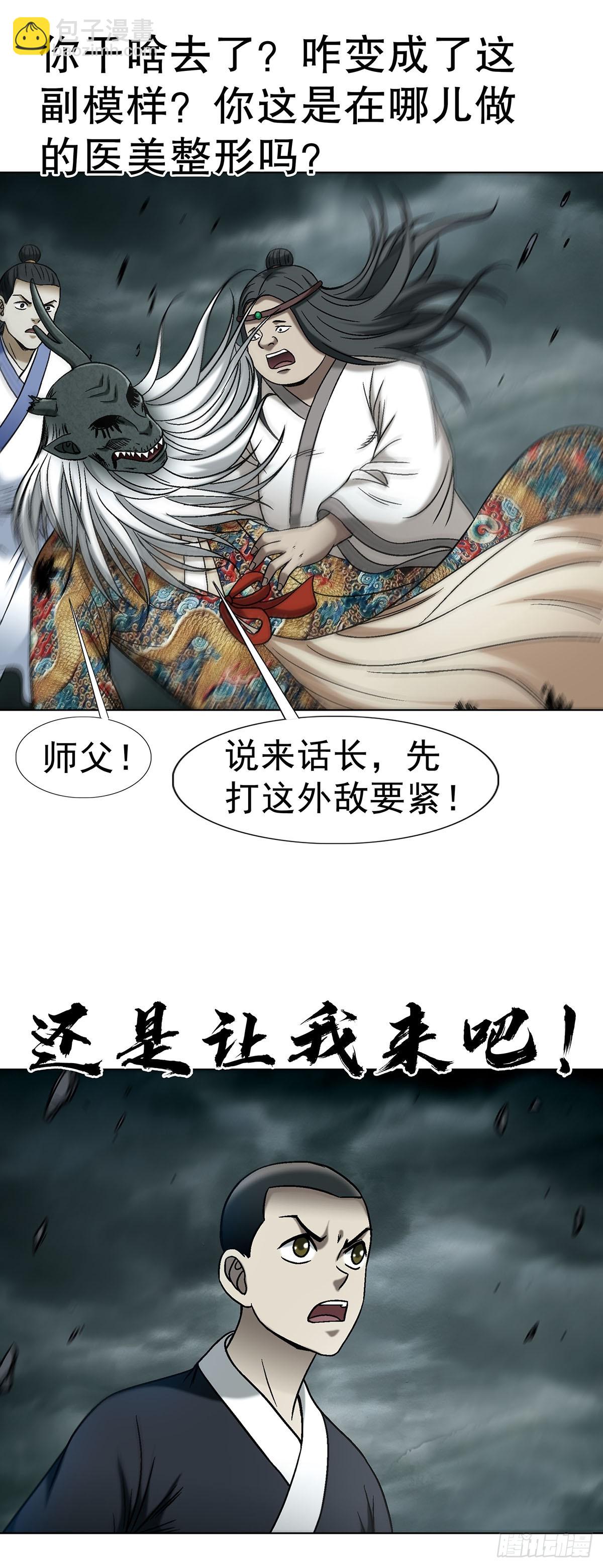 🍲中国惊奇先生（神鬼七杀令） 第1729话 第30页