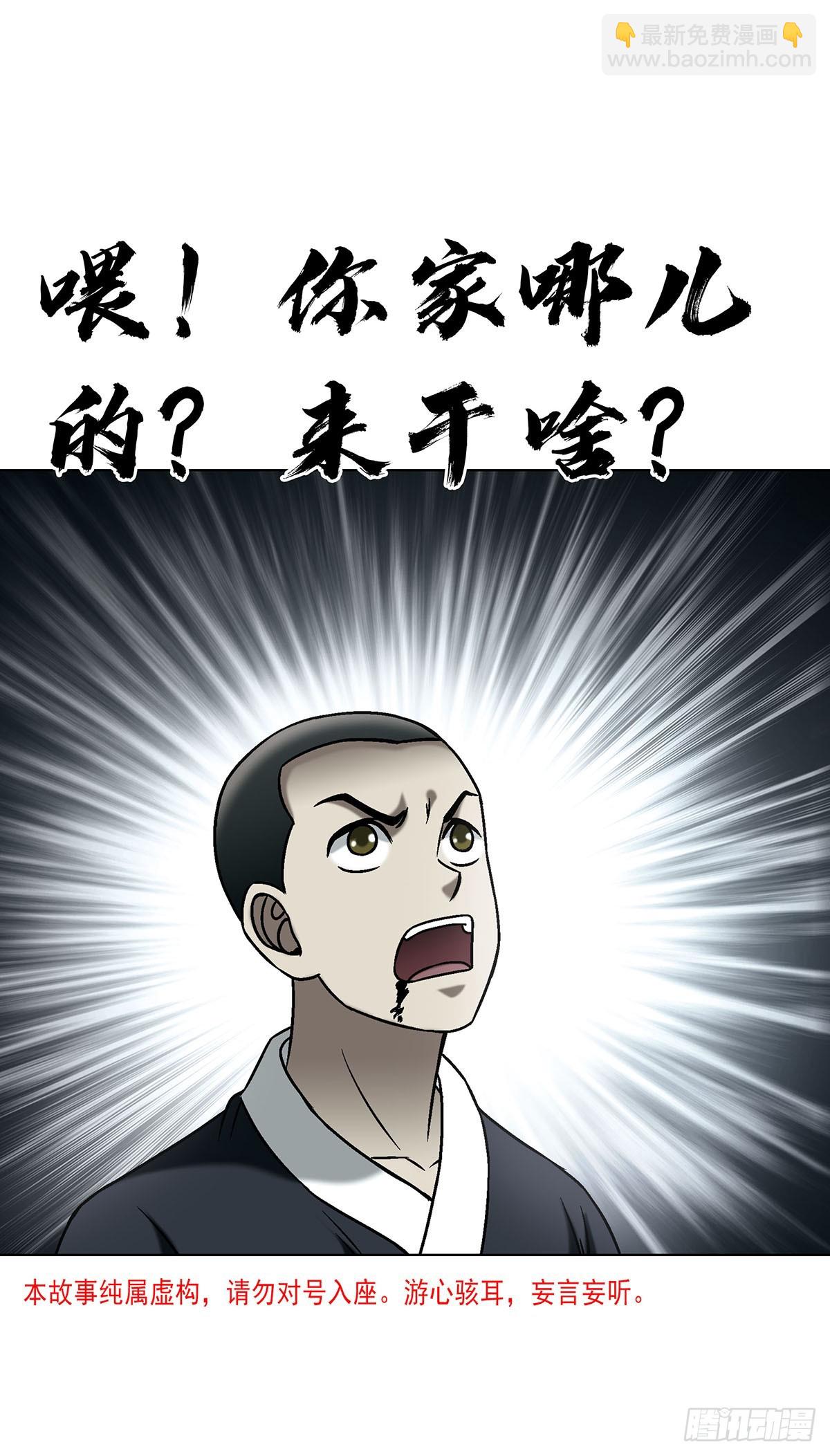 🍲中国惊奇先生（神鬼七杀令） 第1729话 第4页
