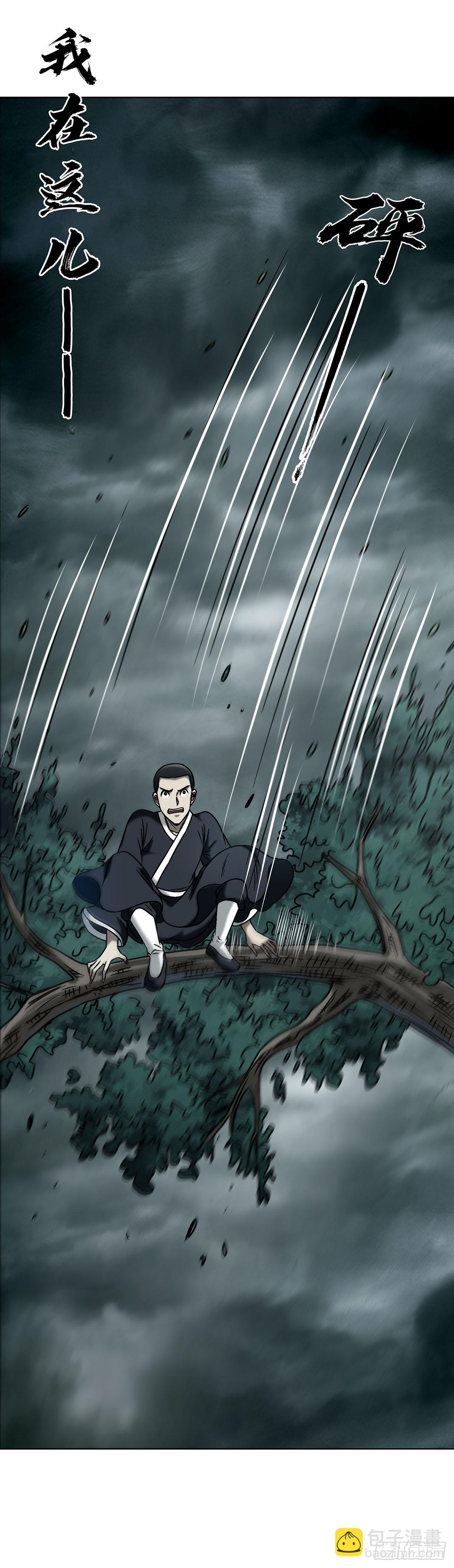 🍲中国惊奇先生（神鬼七杀令） 第1729话 第40页