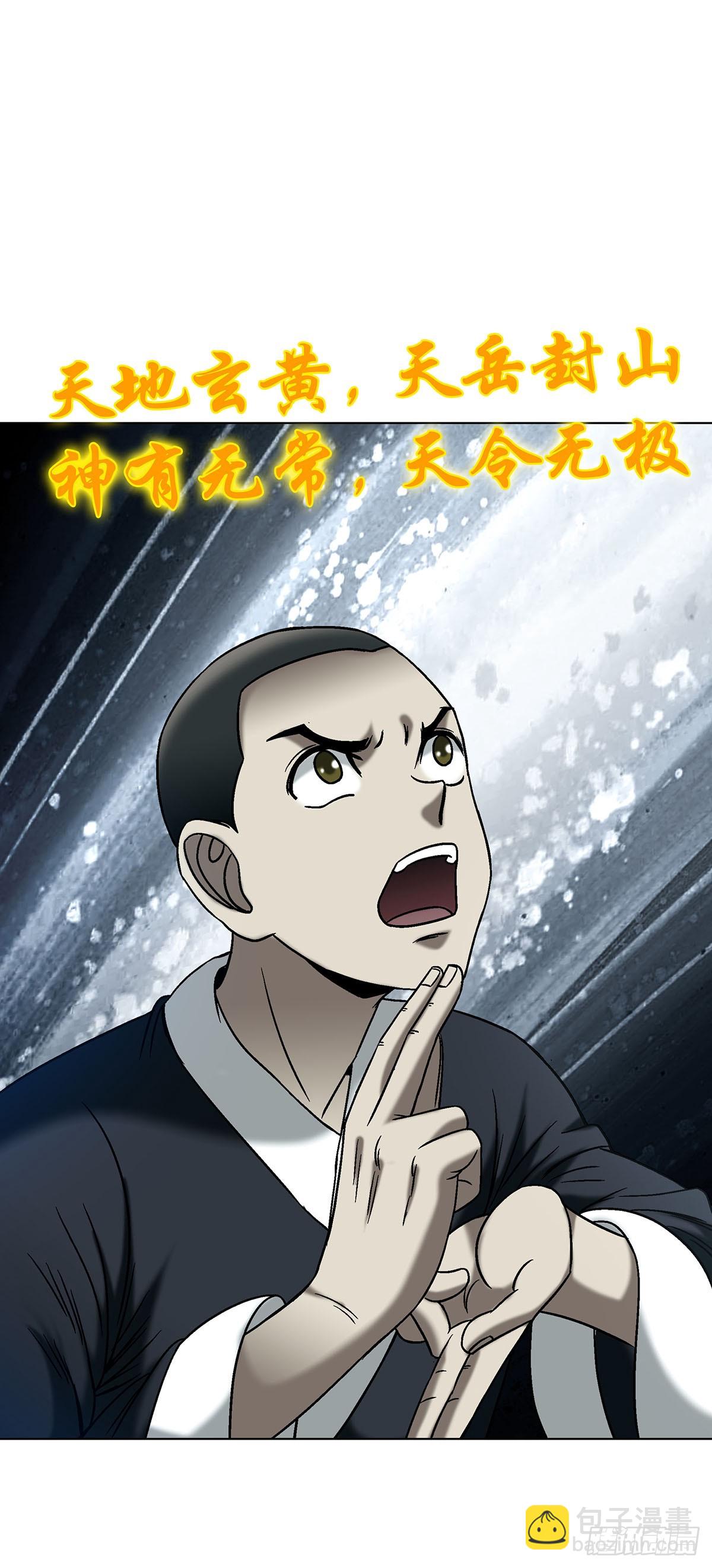 🍲中国惊奇先生（神鬼七杀令） 第1729话 第45页