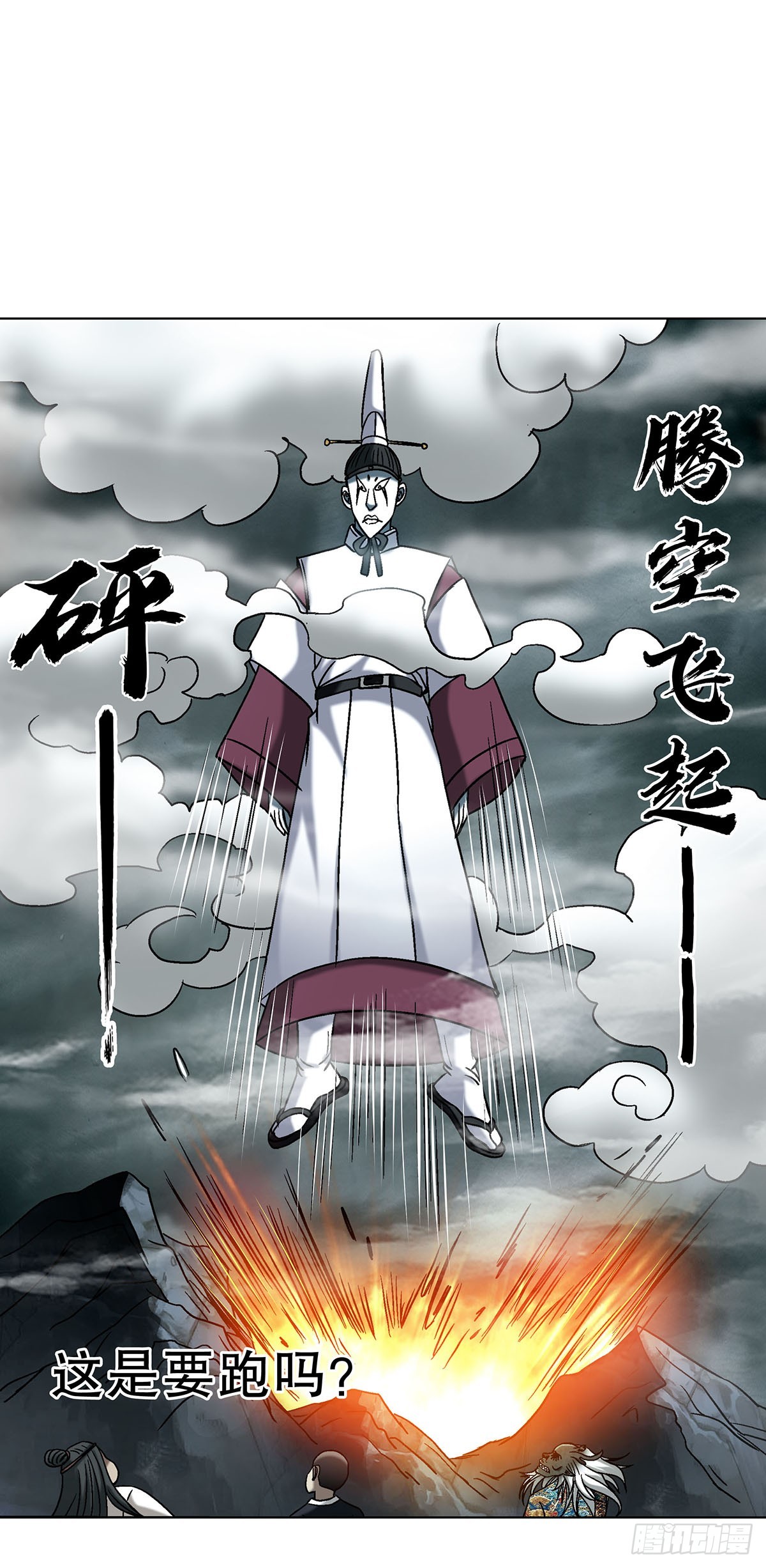 🍲中国惊奇先生（神鬼七杀令） 第1731话 第31页