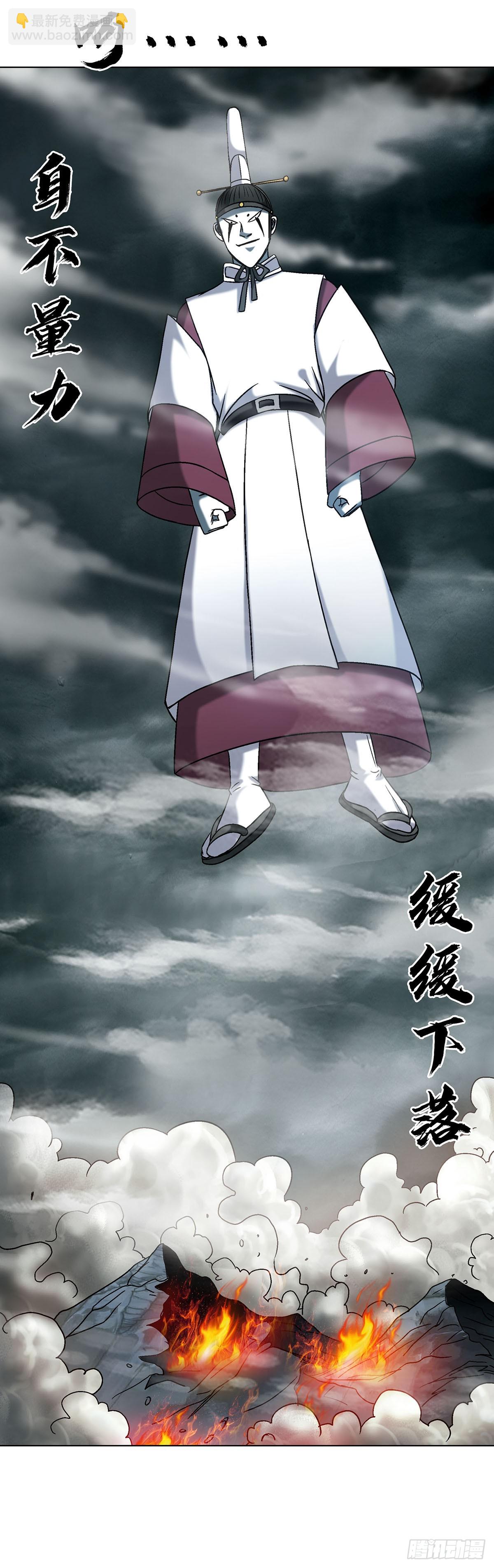 🍲中国惊奇先生（神鬼七杀令） 第1731话 第38页