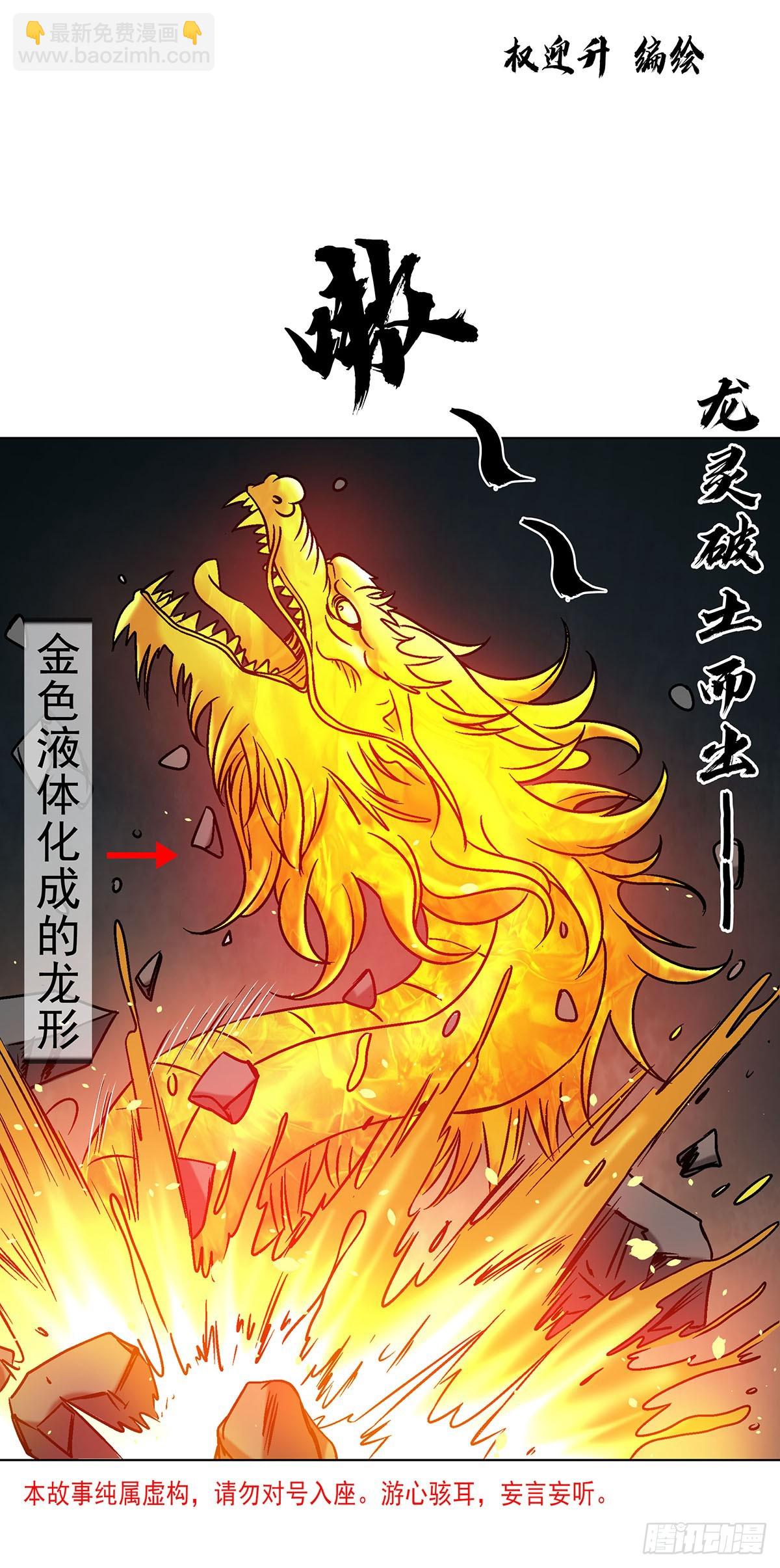 🍲中国惊奇先生（神鬼七杀令） 第1731话 第4页