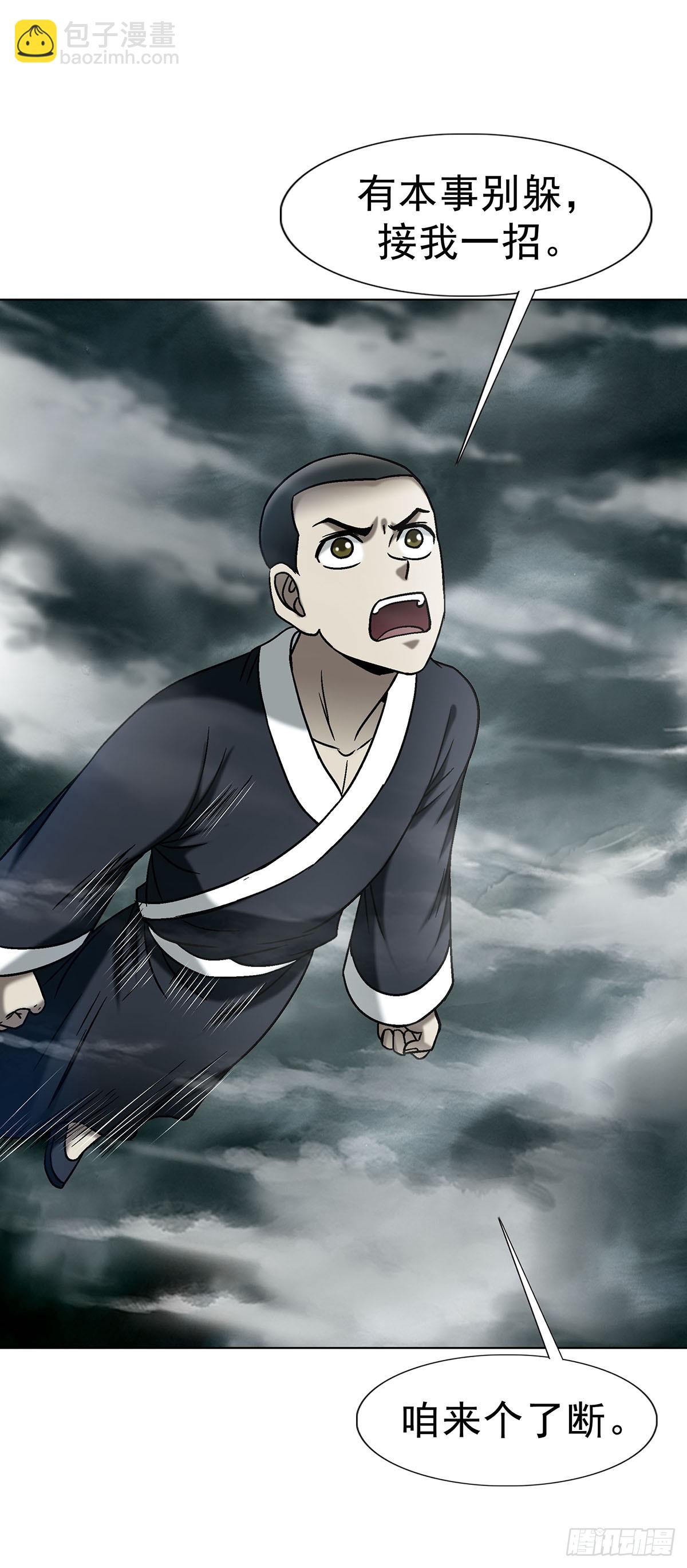 🍲中国惊奇先生（神鬼七杀令） 第1731话 第43页