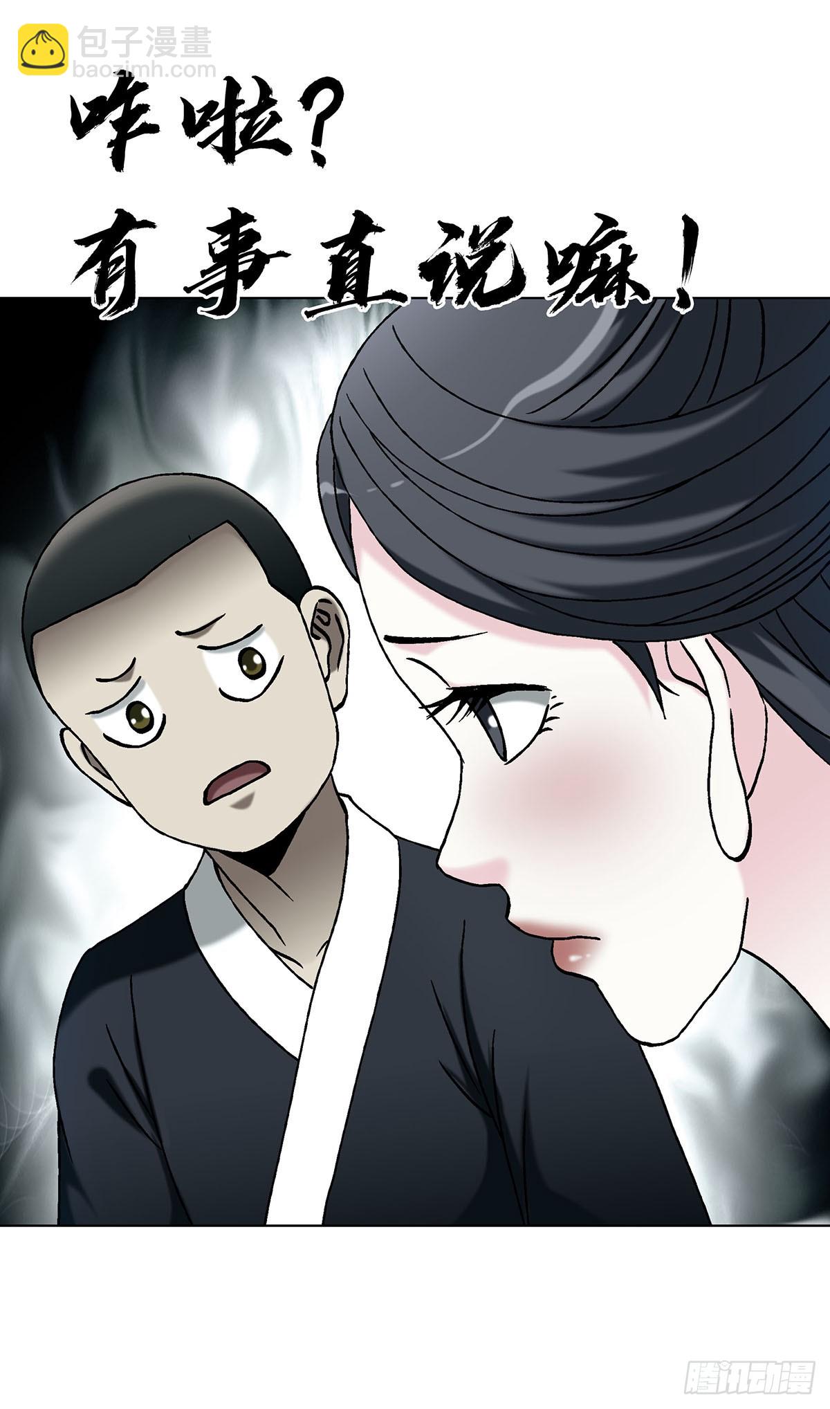 🍲中国惊奇先生（神鬼七杀令） 第1733话 第11页