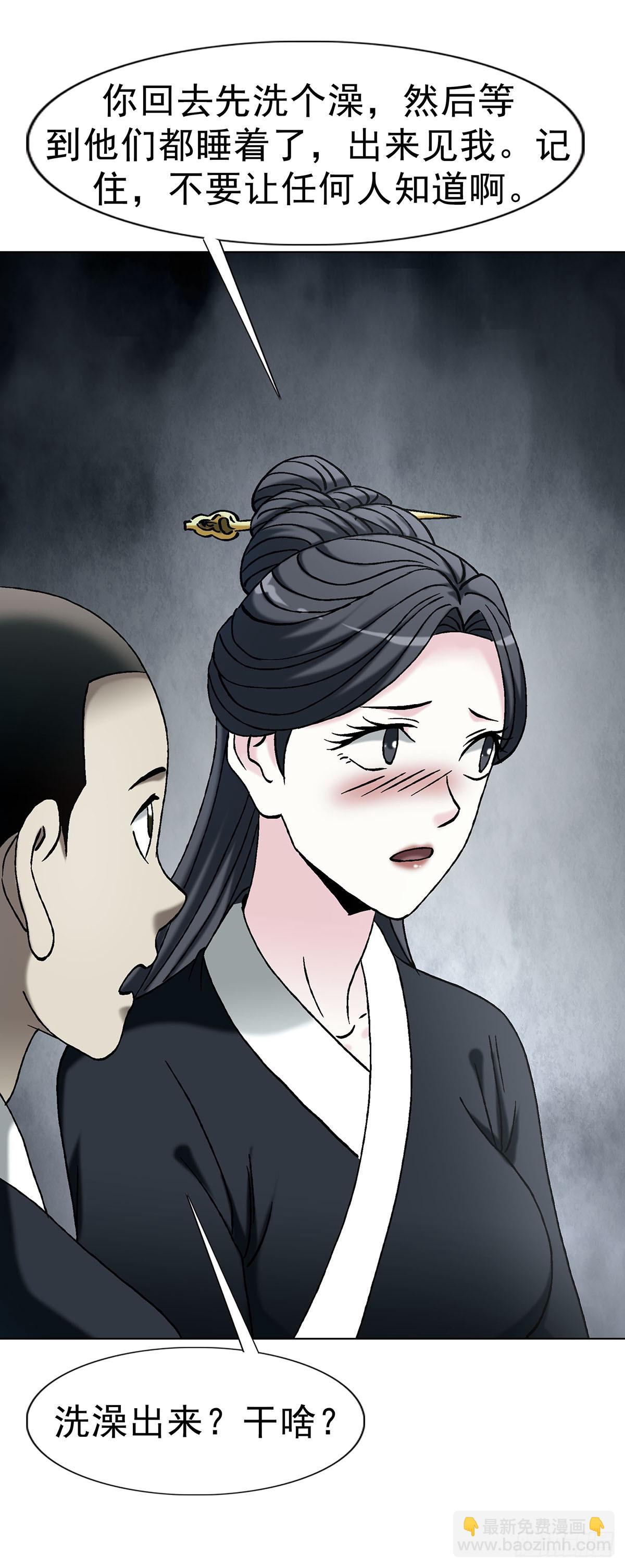 🍲中国惊奇先生（神鬼七杀令） 第1733话 第12页