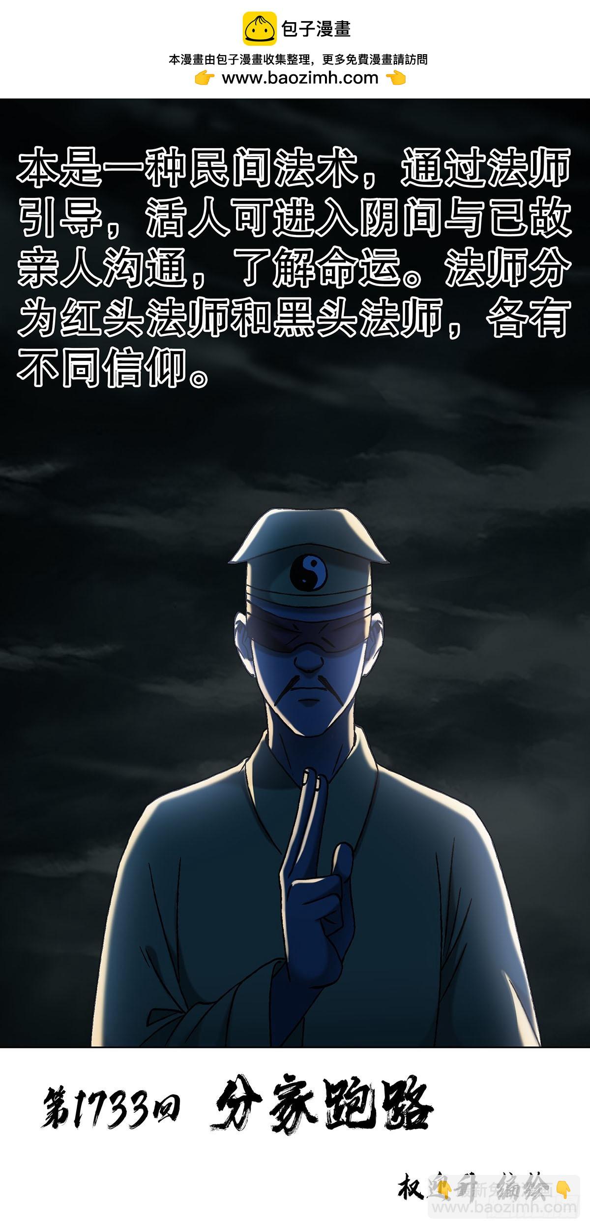 🍲中国惊奇先生（神鬼七杀令） 第1733话 第2页