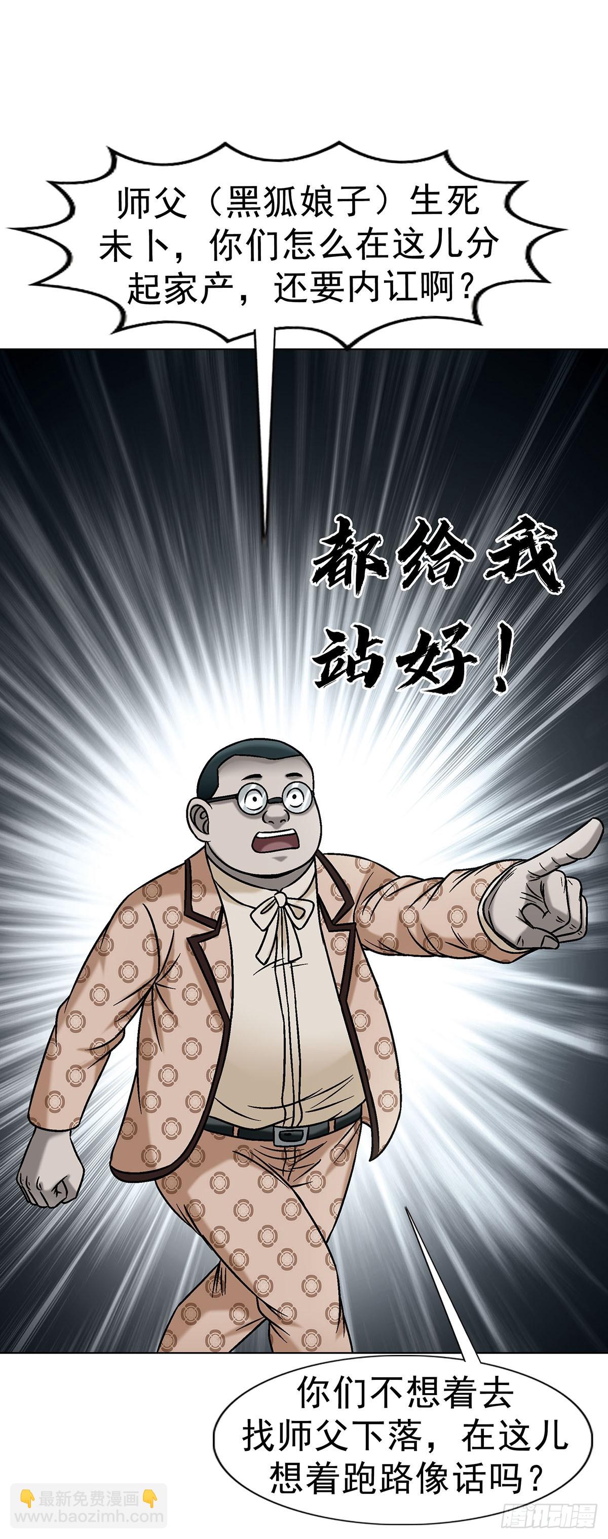 🍲中国惊奇先生（神鬼七杀令） 第1733话 第30页
