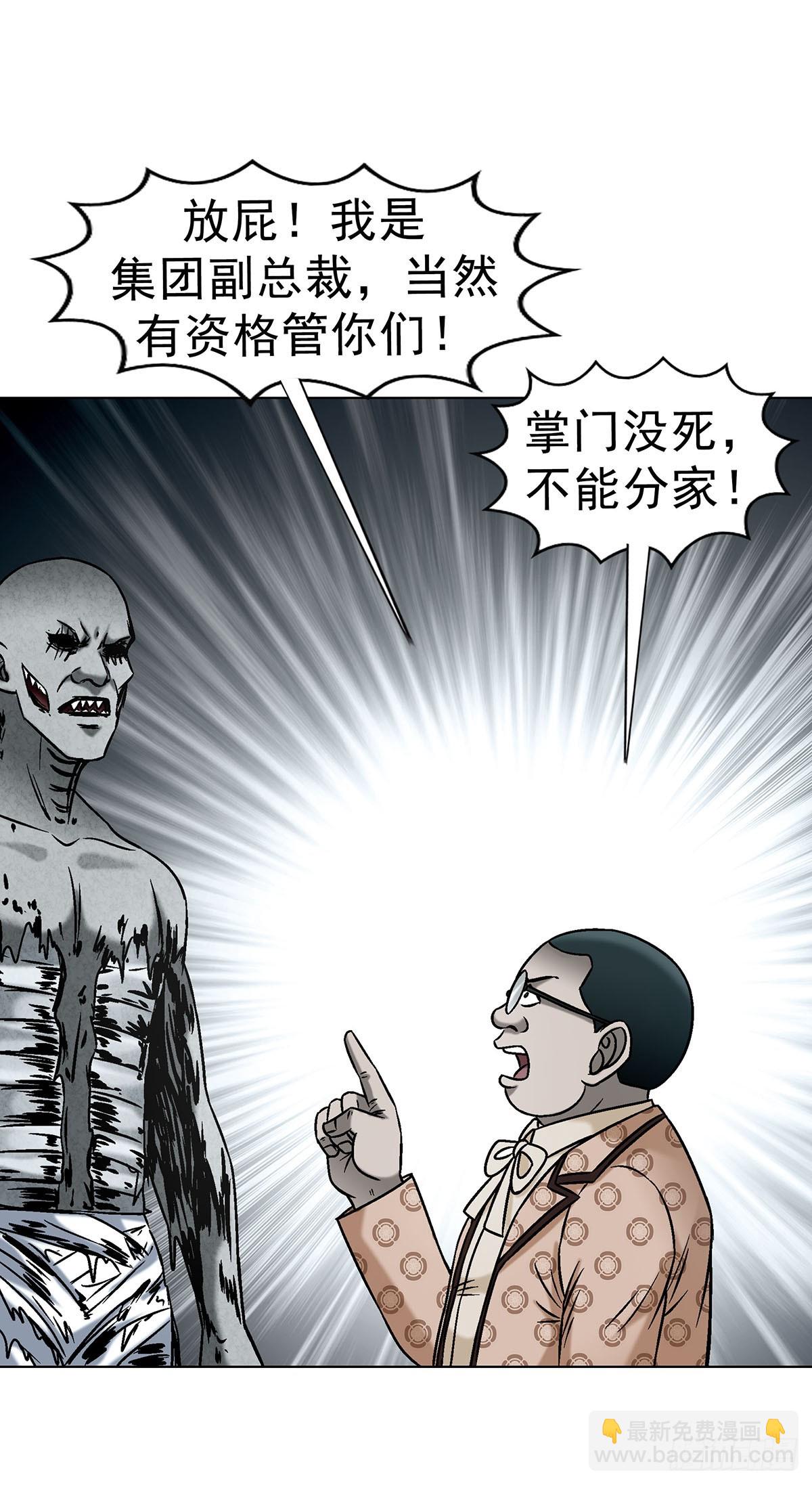 🍲中国惊奇先生（神鬼七杀令） 第1733话 第32页