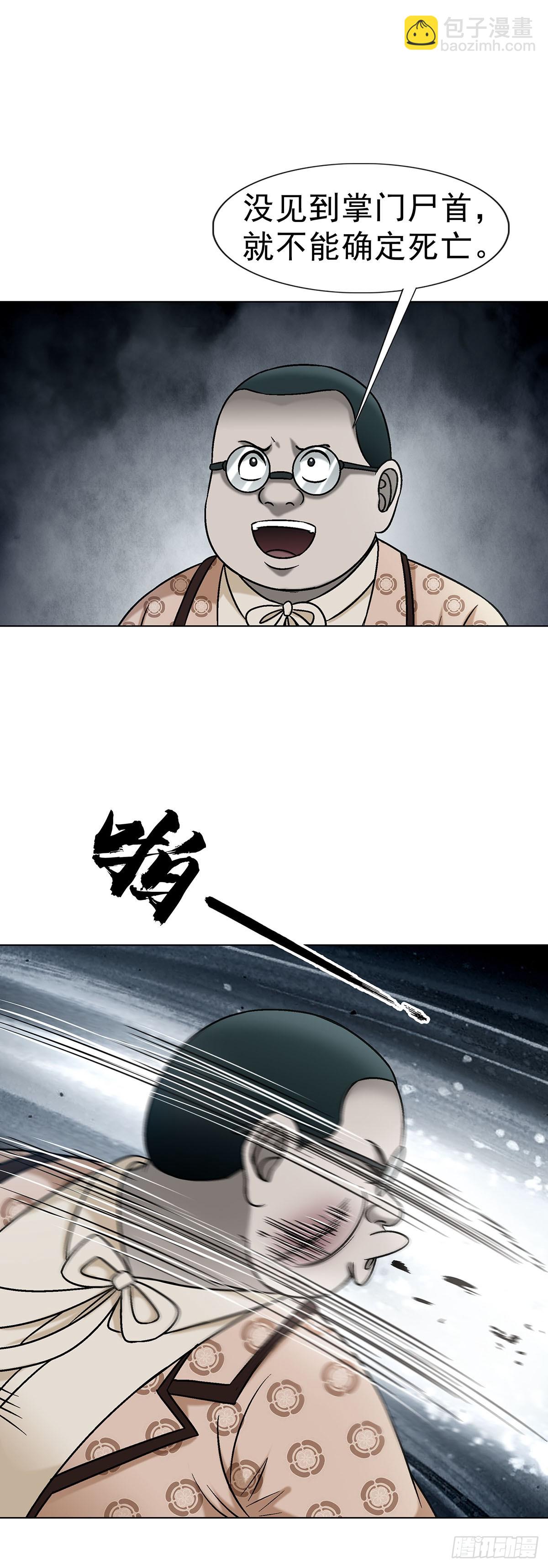 🍲中国惊奇先生（神鬼七杀令） 第1733话 第34页