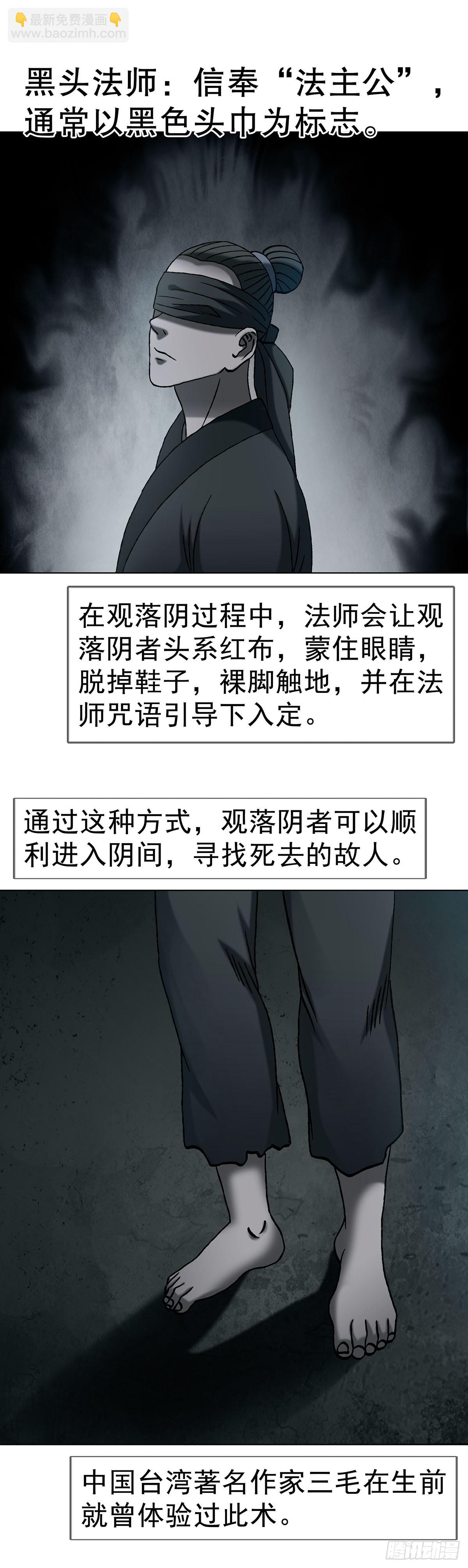 🍲中国惊奇先生（神鬼七杀令） 第1733话 第4页
