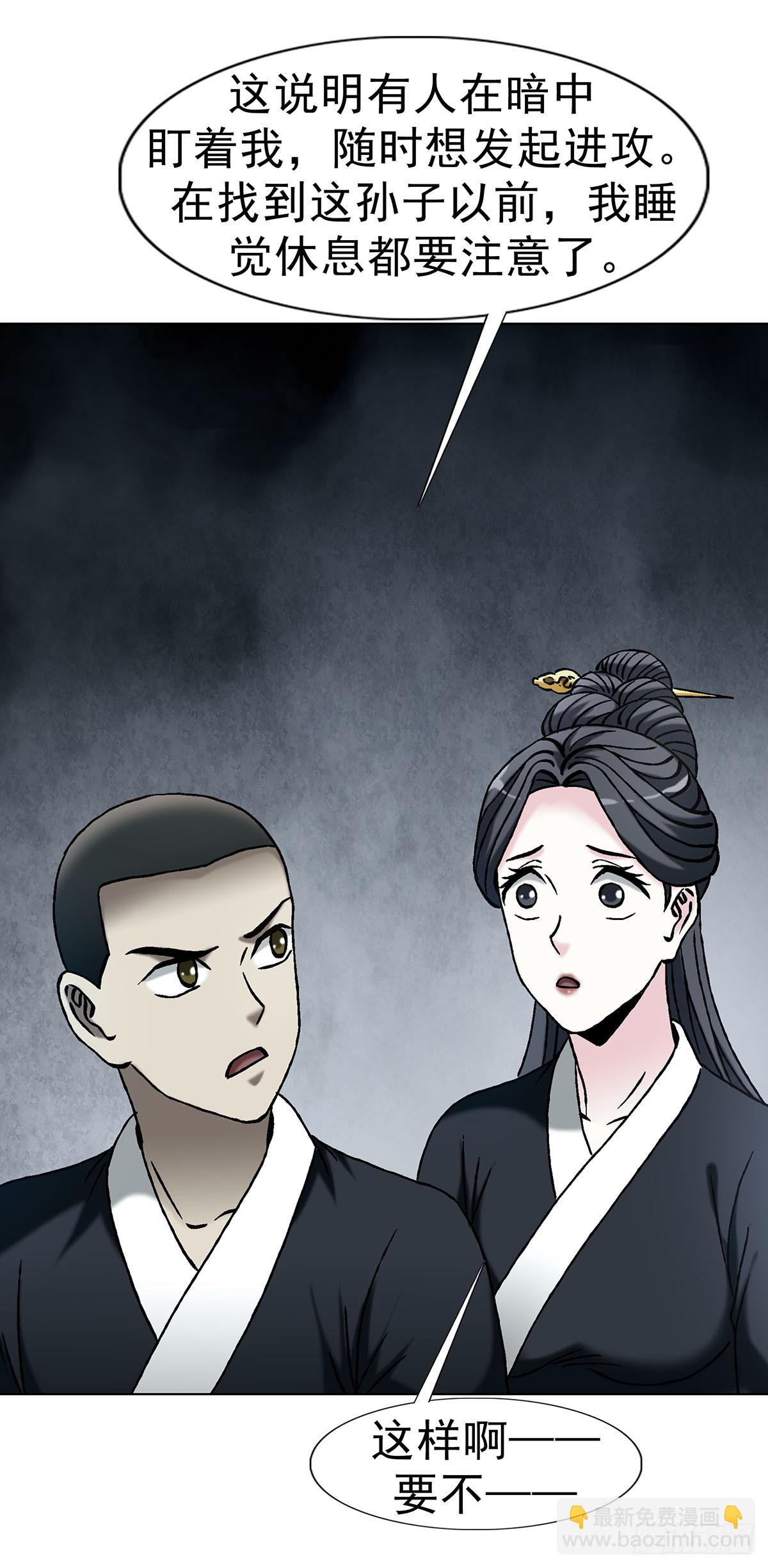 🍲中国惊奇先生（神鬼七杀令） 第1733话 第8页