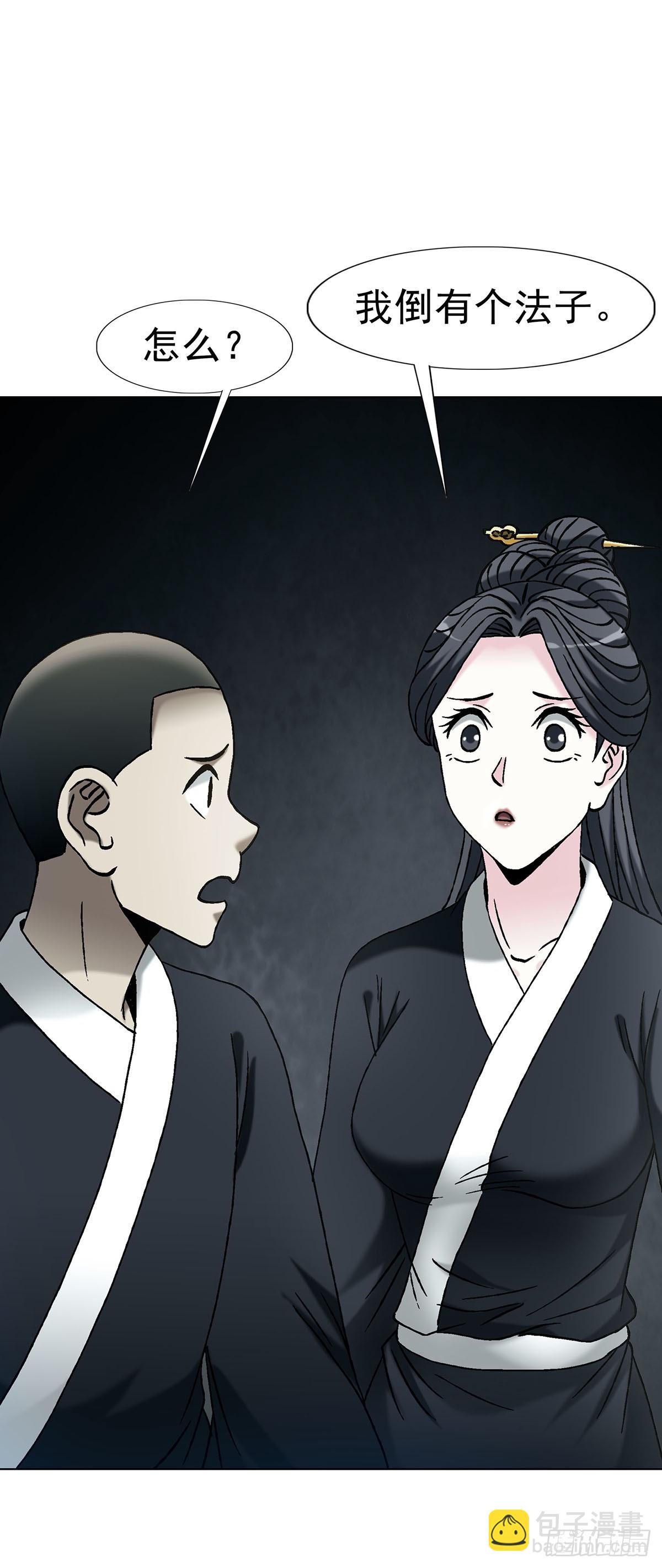 🍲中国惊奇先生（神鬼七杀令） 第1733话 第9页