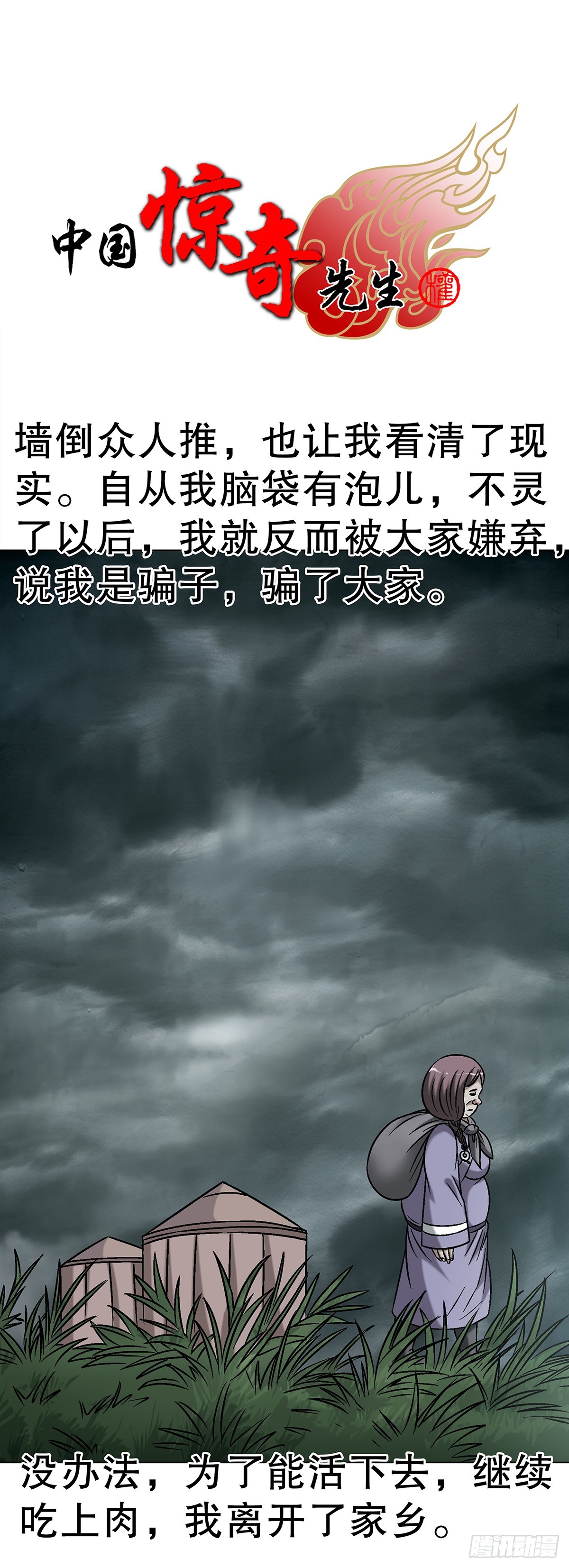 🍲中国惊奇先生（神鬼七杀令） 第1735话 第1页