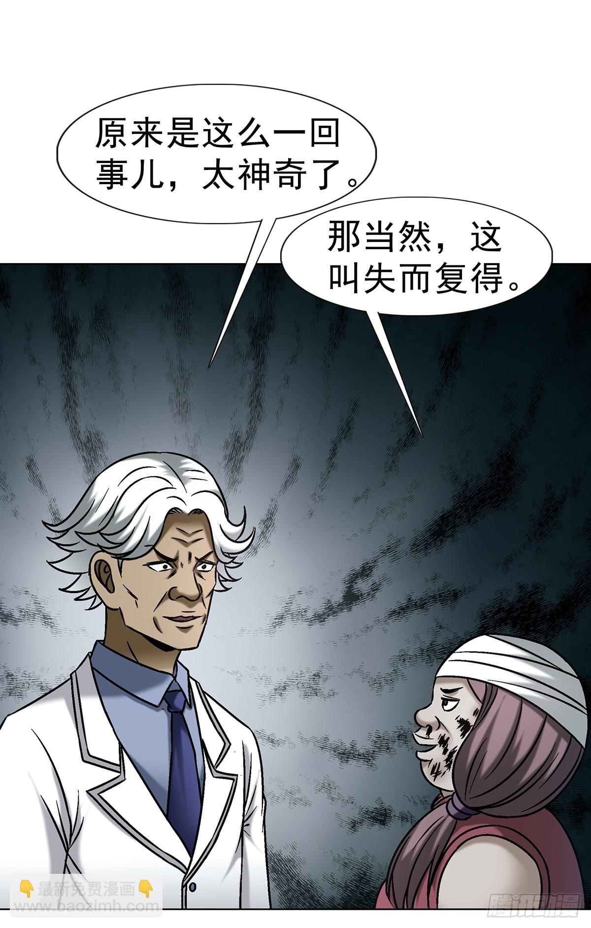 🍲中国惊奇先生（神鬼七杀令） 第1735话 第12页