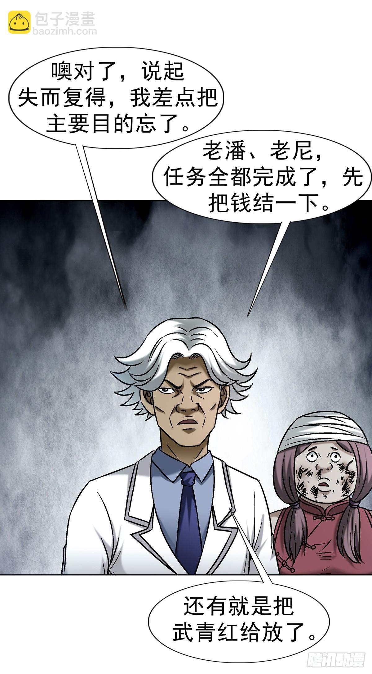 🍲中国惊奇先生（神鬼七杀令） 第1735话 第13页