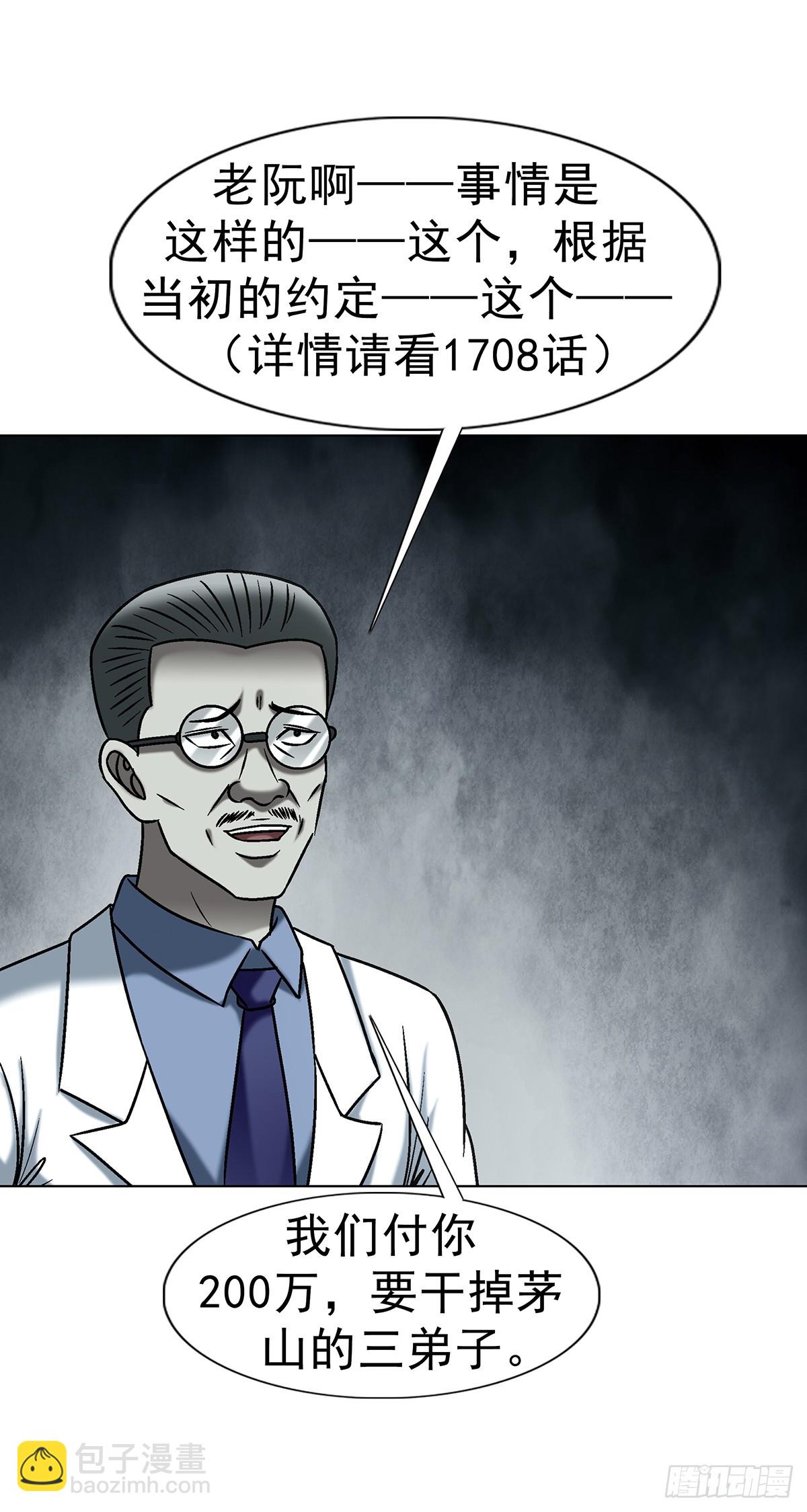 🍲中国惊奇先生（神鬼七杀令） 第1735话 第15页