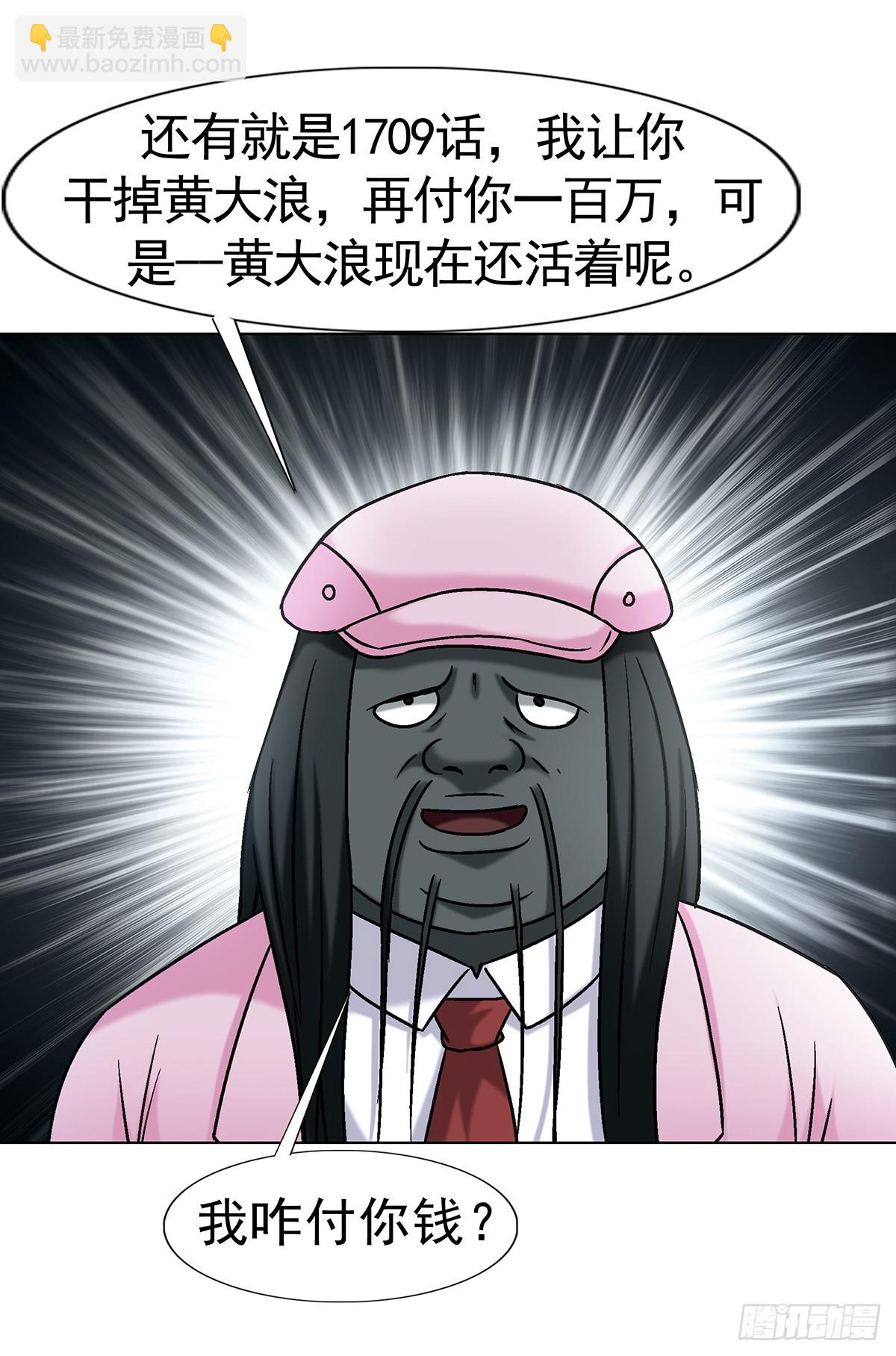 🍲中国惊奇先生（神鬼七杀令） 第1735话 第16页