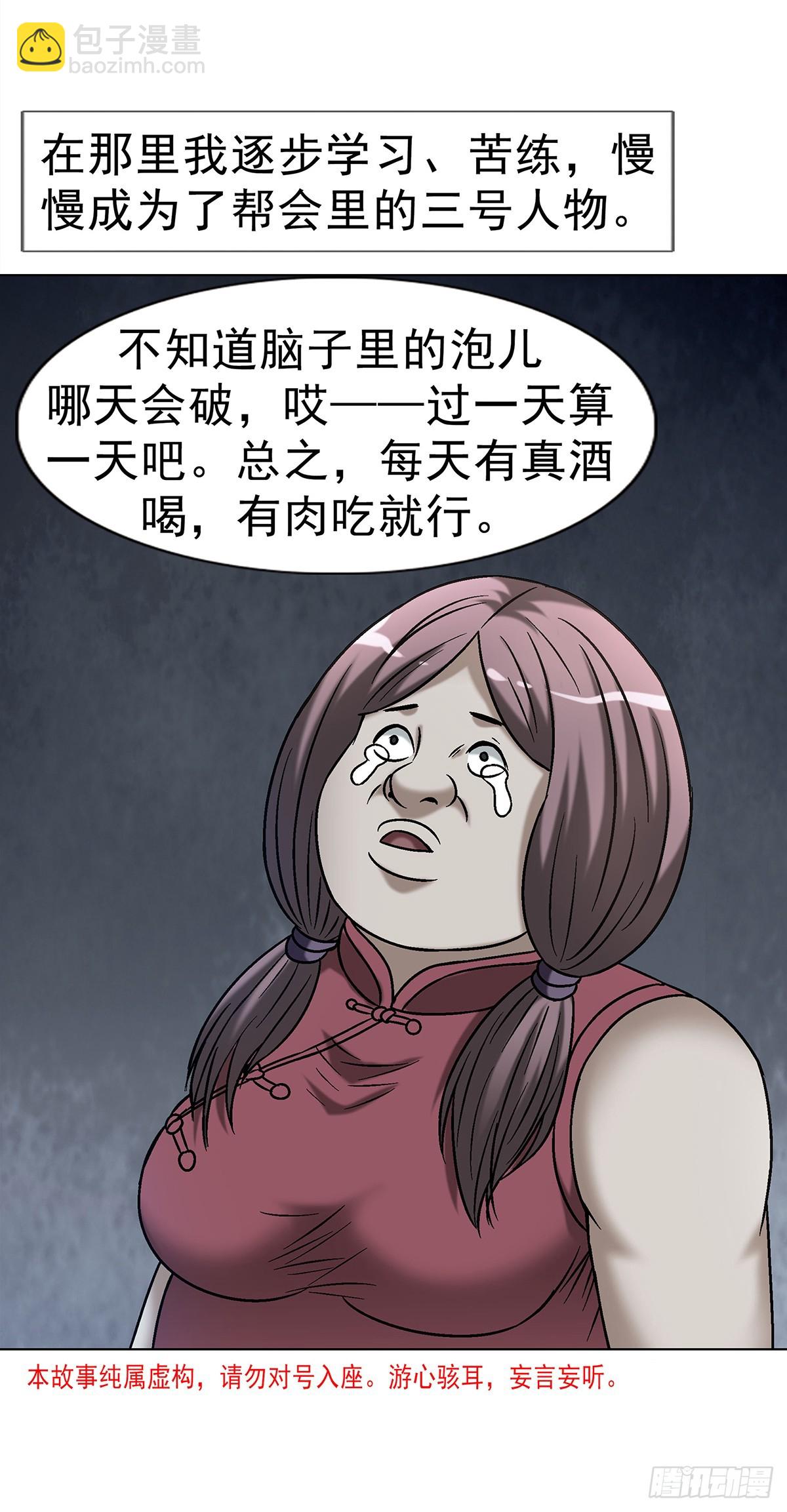 🍲中国惊奇先生（神鬼七杀令） 第1735话 第3页