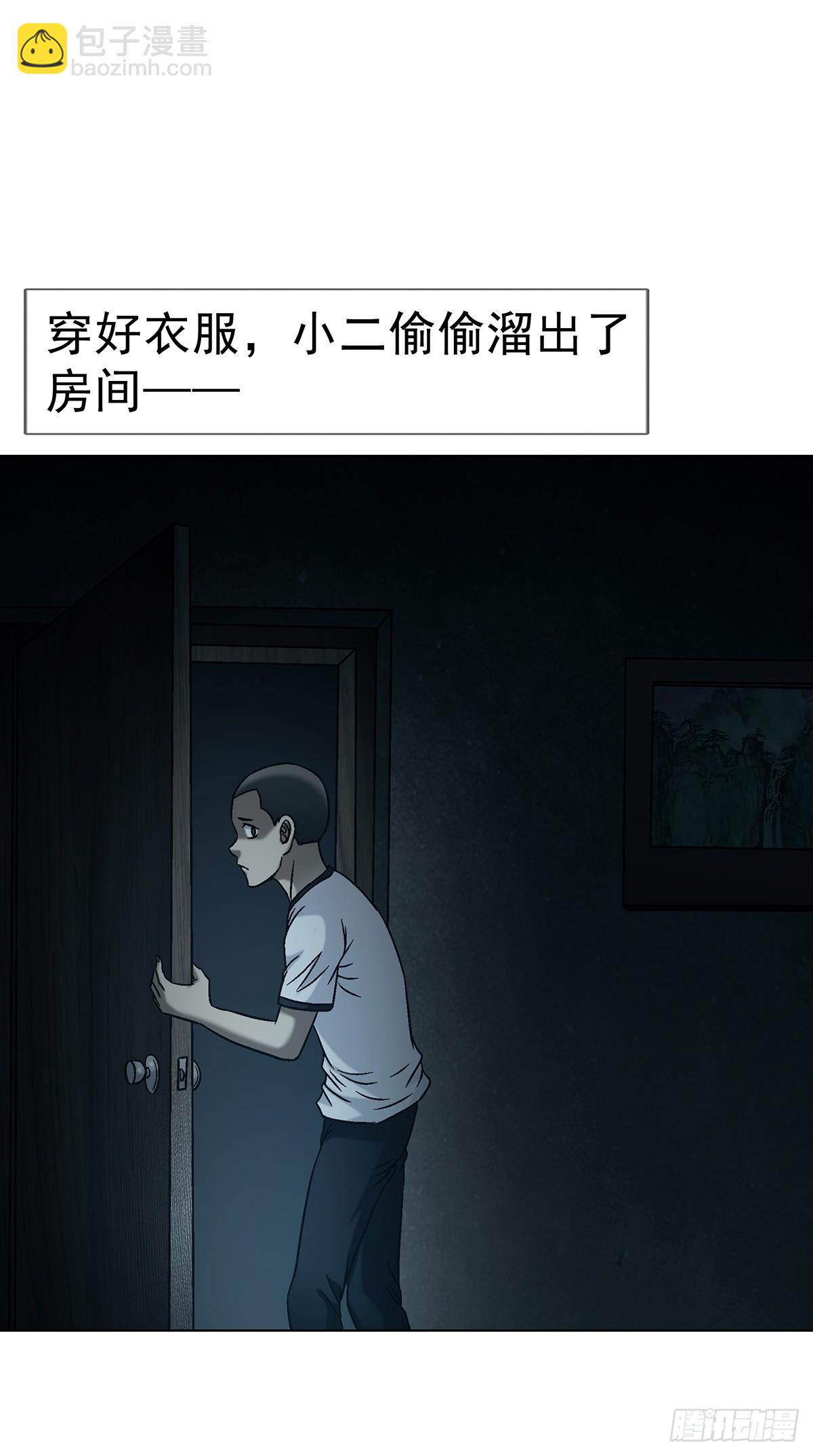 🍲中国惊奇先生（神鬼七杀令） 第1735话 第32页