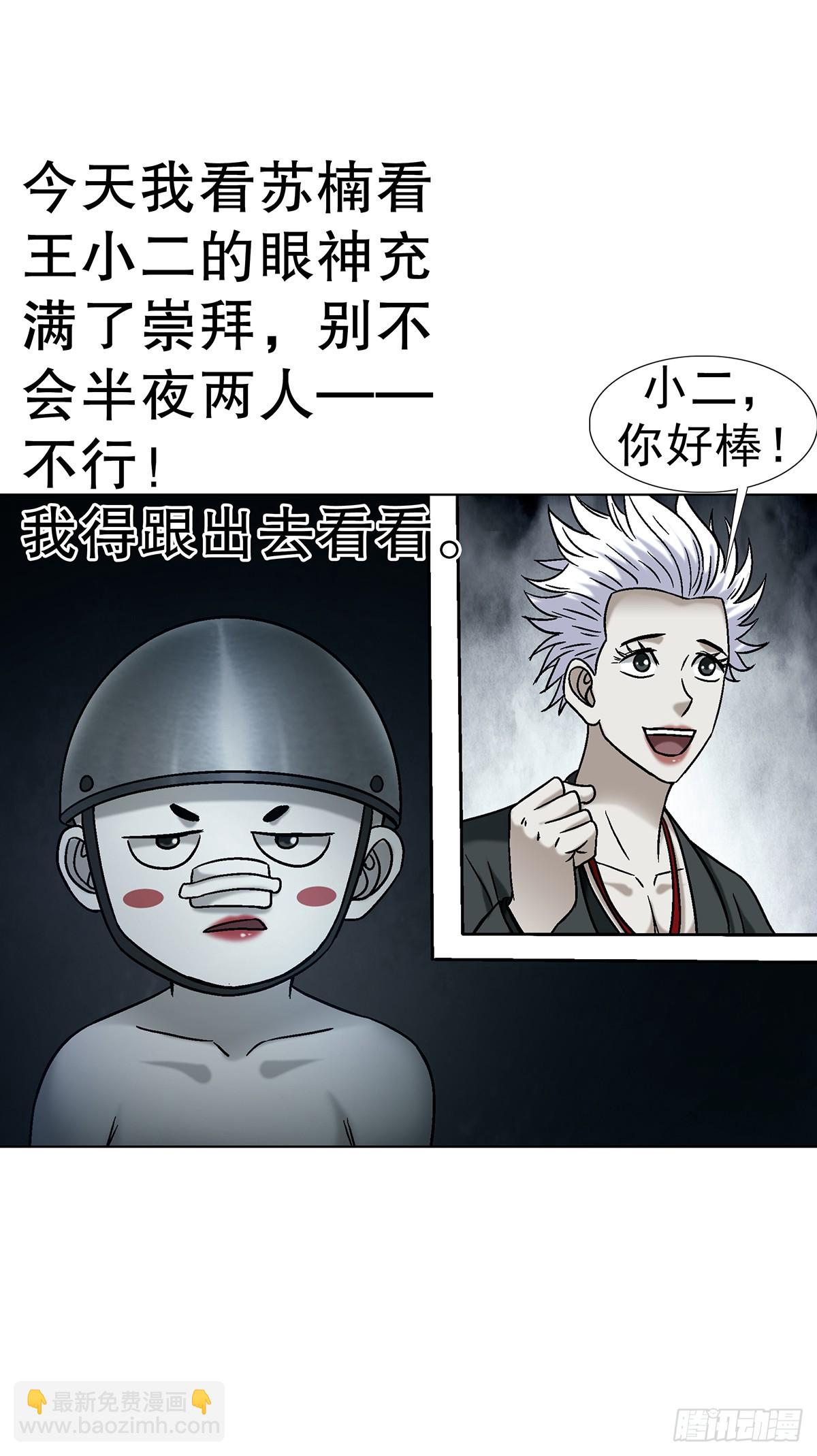 🍲中国惊奇先生（神鬼七杀令） 第1735话 第35页