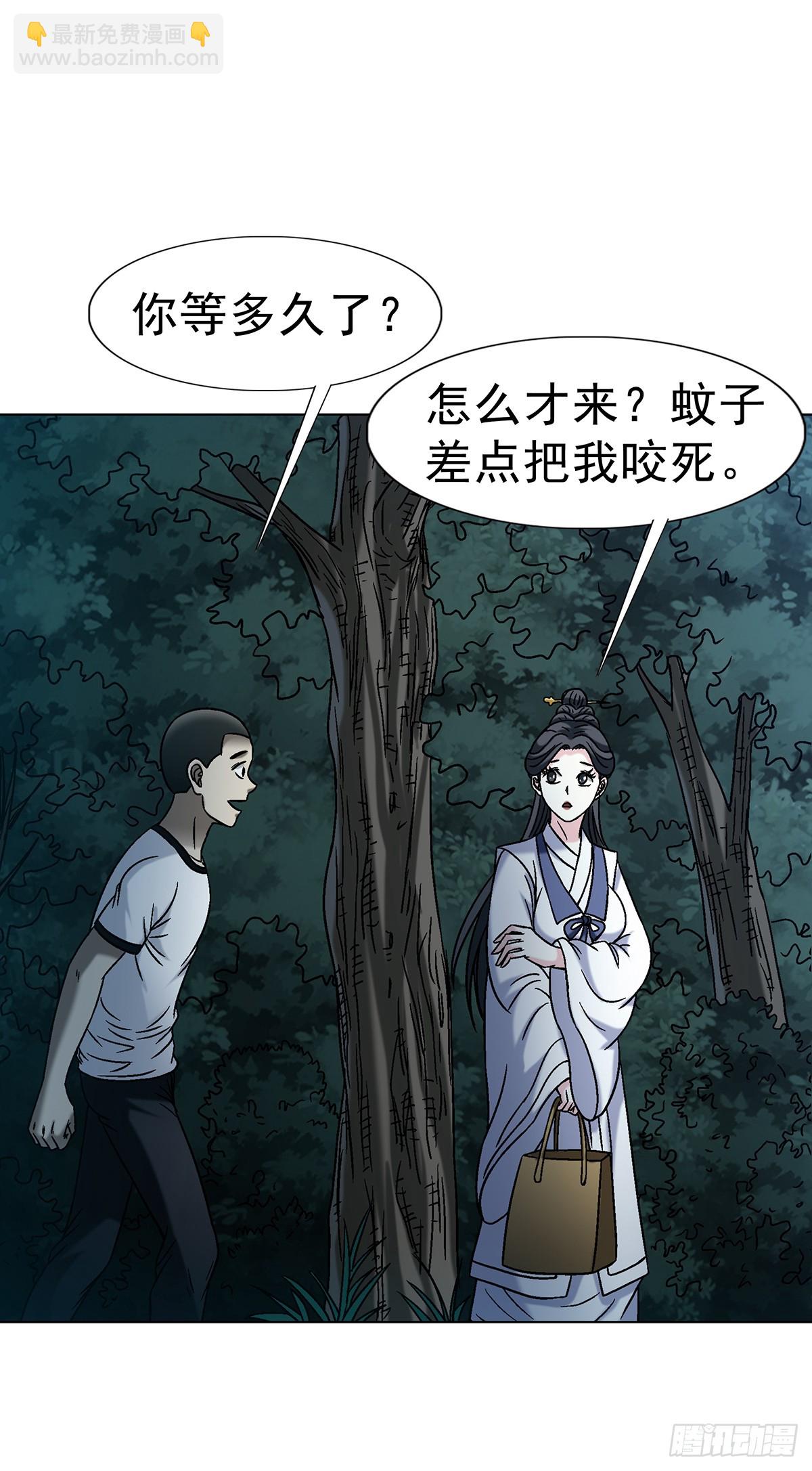🍲中国惊奇先生（神鬼七杀令） 第1735话 第37页