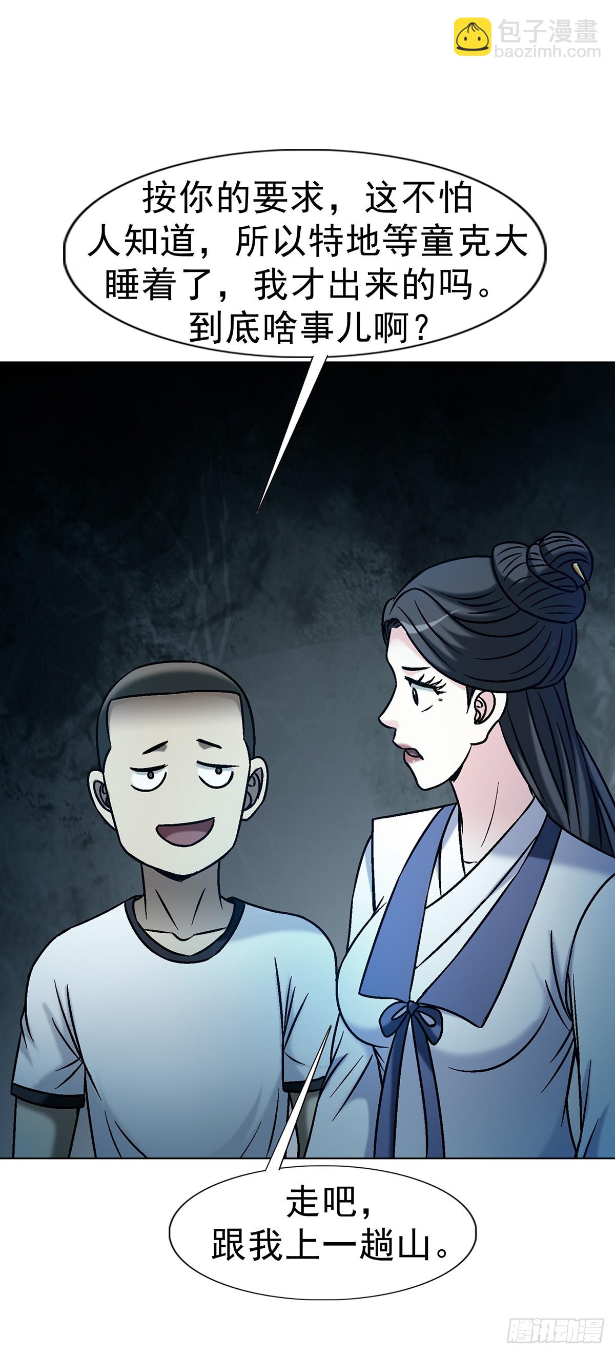 🍲中国惊奇先生（神鬼七杀令） 第1735话 第38页