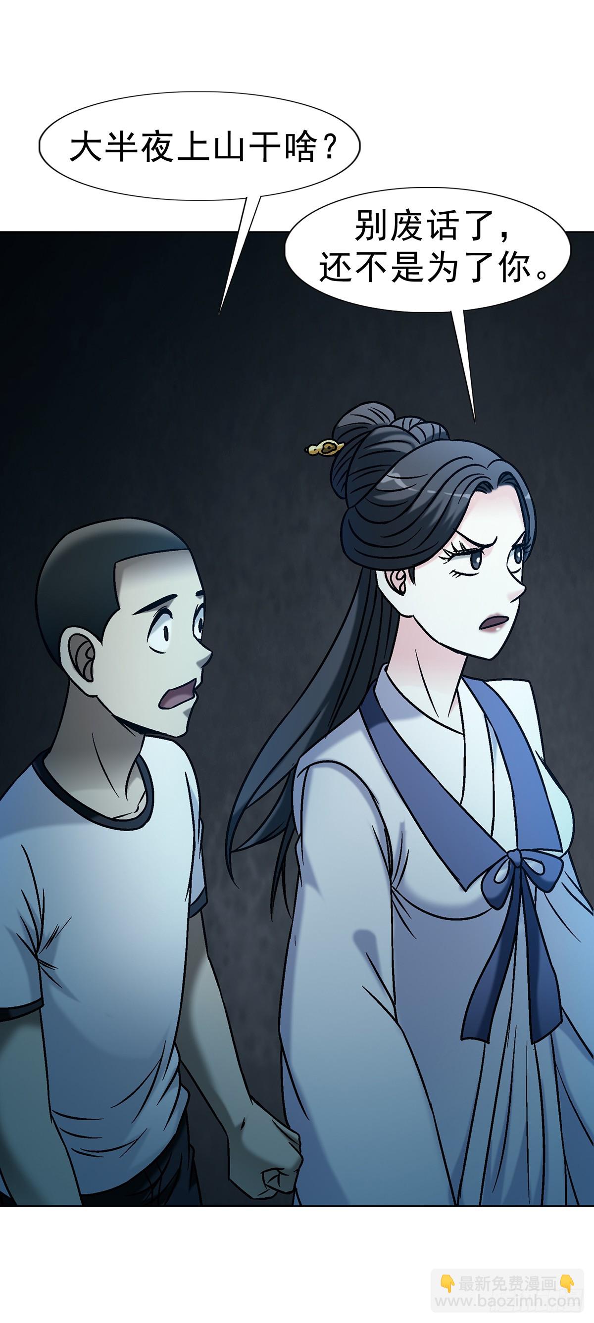 🍲中国惊奇先生（神鬼七杀令） 第1735话 第39页
