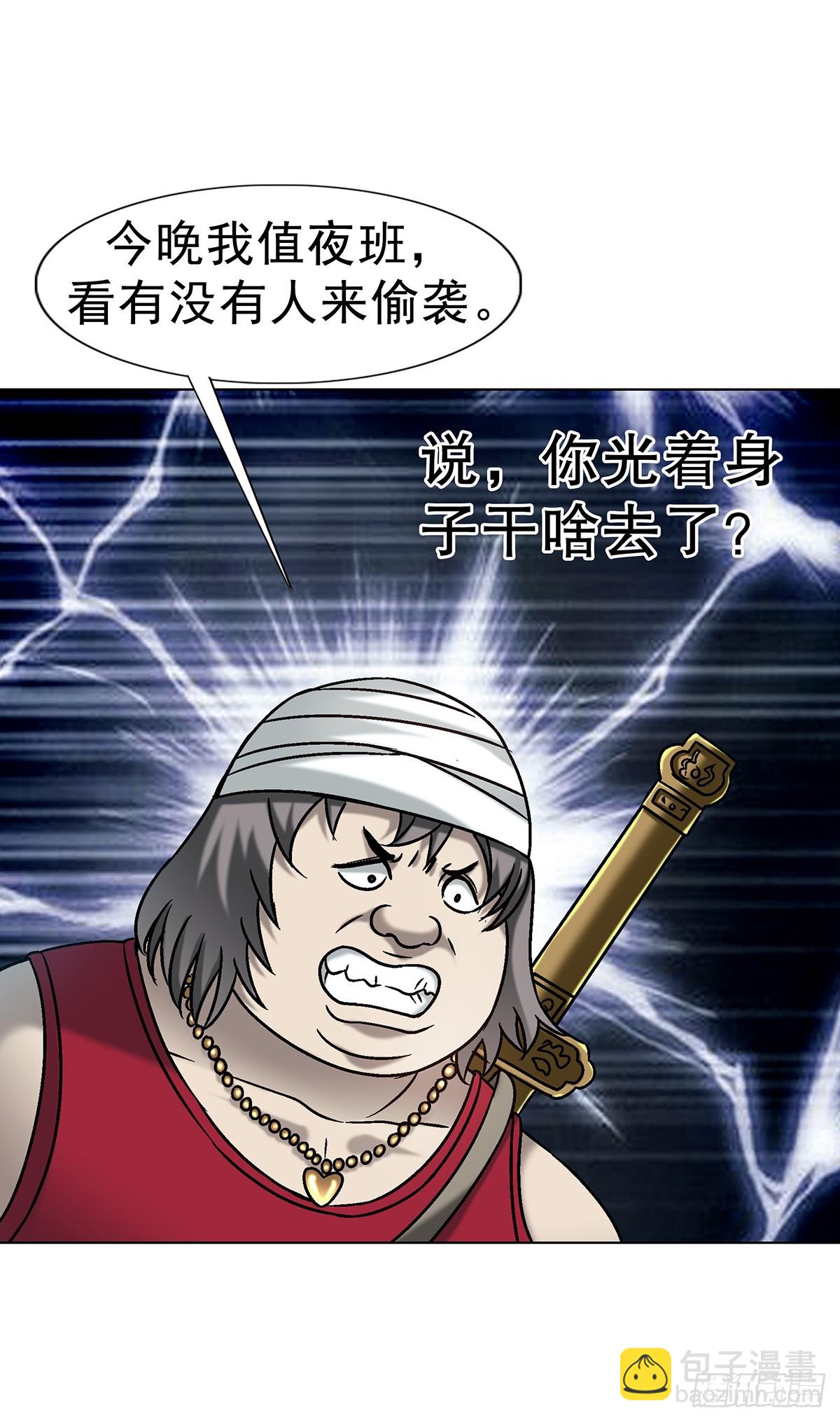 🍲中国惊奇先生（神鬼七杀令） 第1735话 第45页