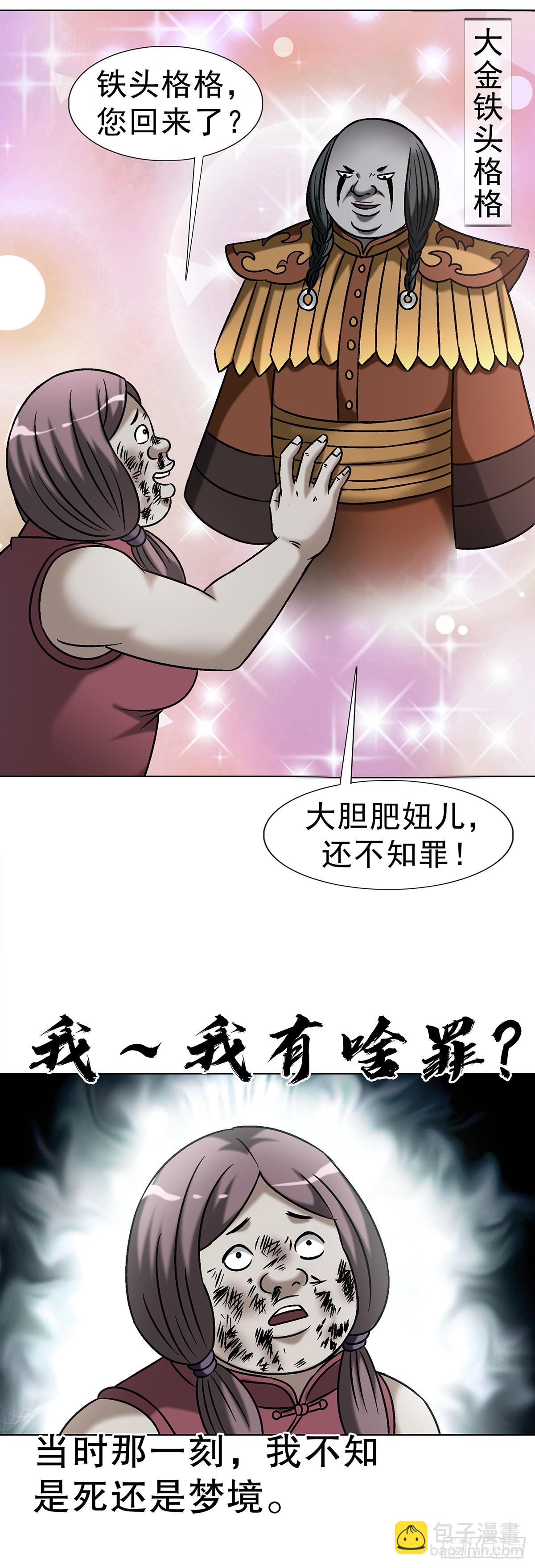 🍲中国惊奇先生（神鬼七杀令） 第1735话 第5页
