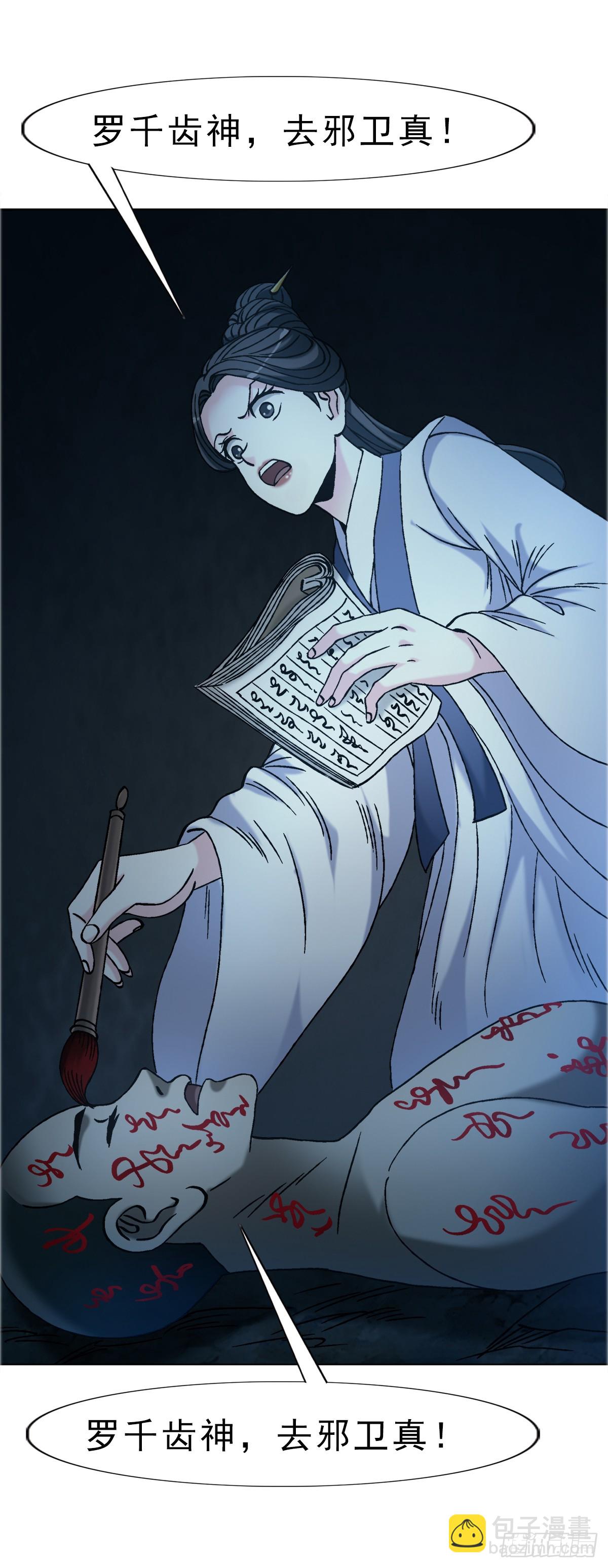 🍲中国惊奇先生（神鬼七杀令） 第1737话 第12页
