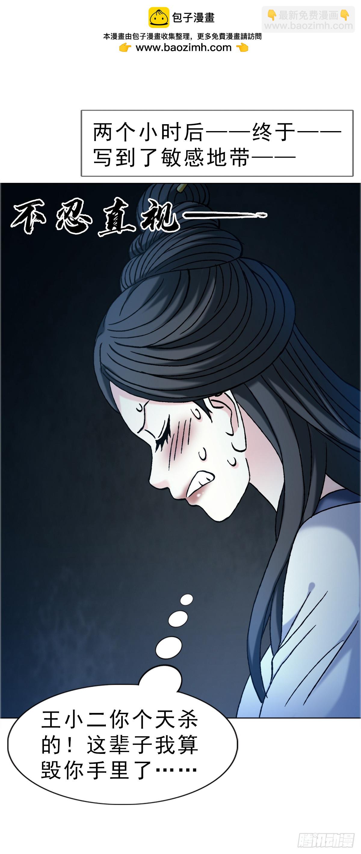 🍲中国惊奇先生（神鬼七杀令） 第1737话 第14页