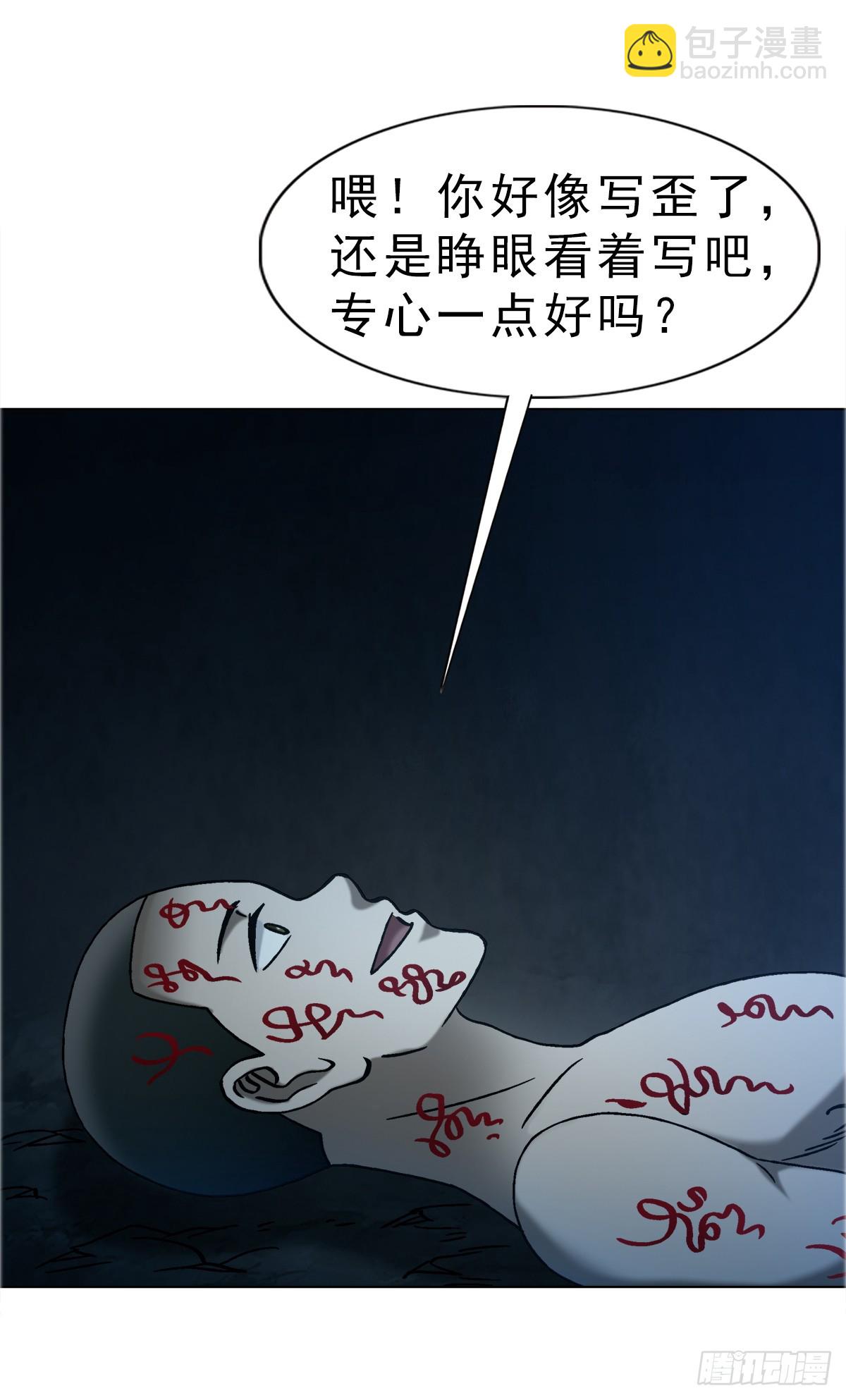 🍲中国惊奇先生（神鬼七杀令） 第1737话 第15页