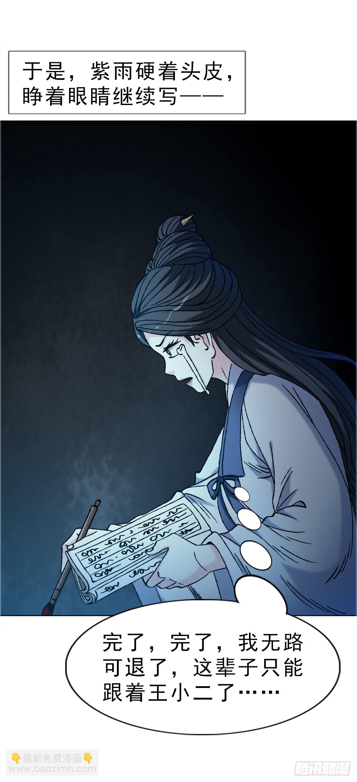 🍲中国惊奇先生（神鬼七杀令） 第1737话 第17页