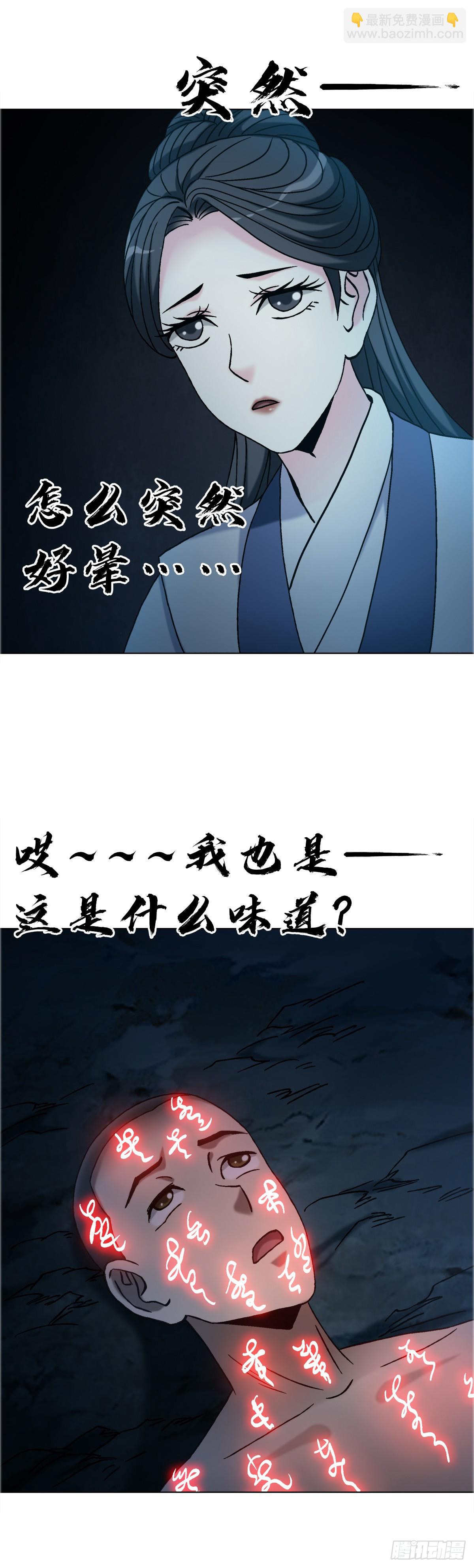 🍲中国惊奇先生（神鬼七杀令） 第1737话 第20页