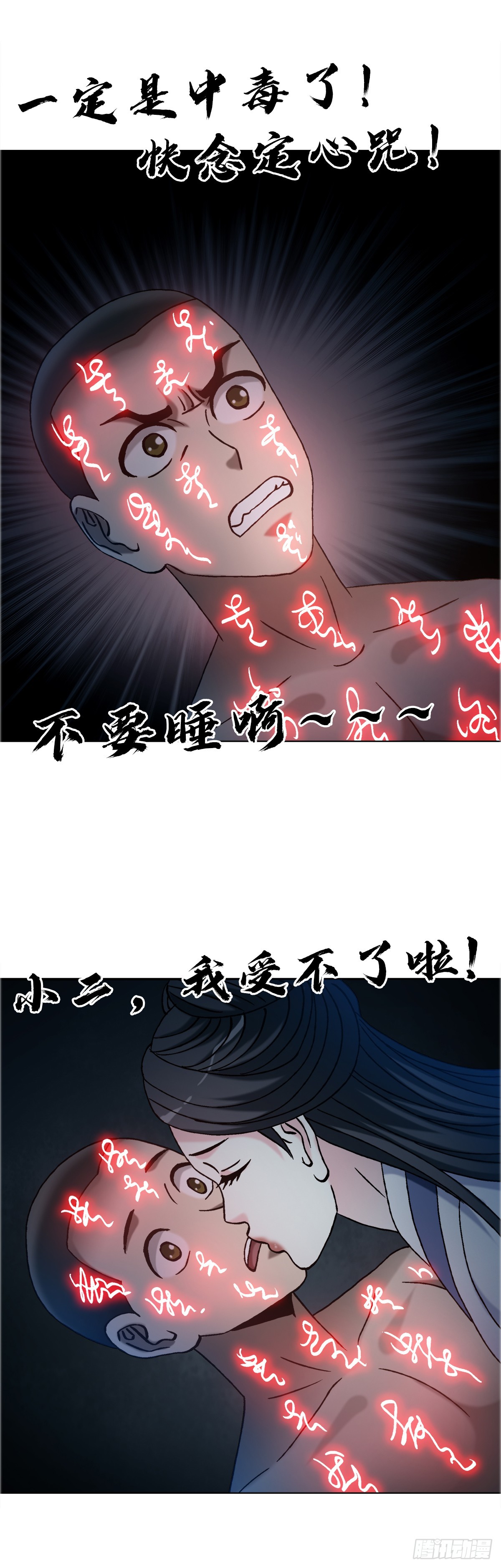 🍲中国惊奇先生（神鬼七杀令） 第1737话 第22页