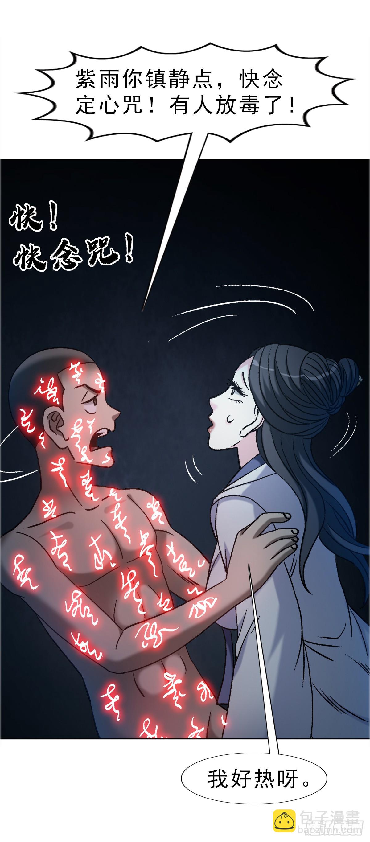 🍲中国惊奇先生（神鬼七杀令） 第1737话 第23页