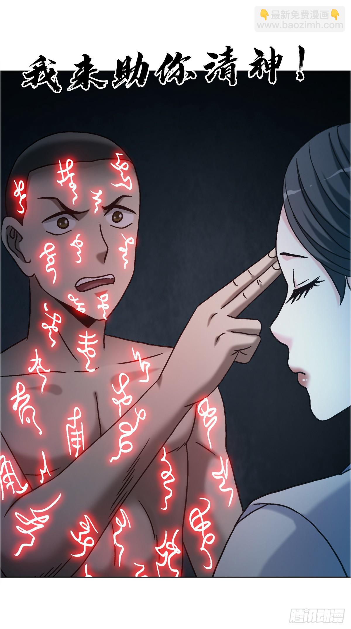 🍲中国惊奇先生（神鬼七杀令） 第1737话 第24页