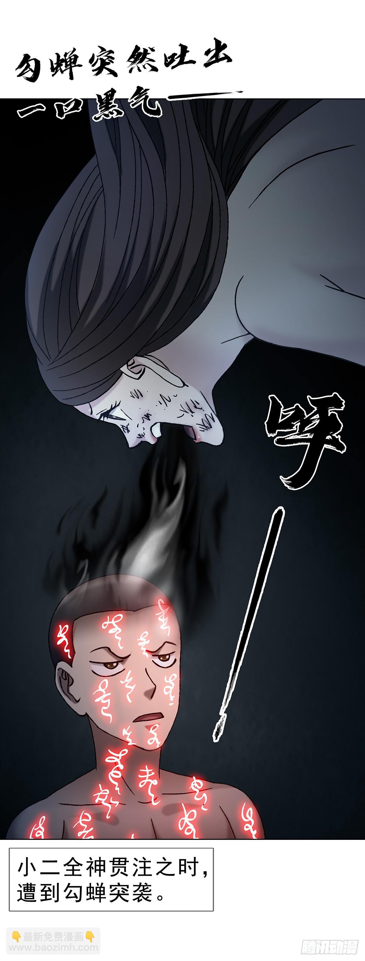 🍲中国惊奇先生（神鬼七杀令） 第1737话 第25页